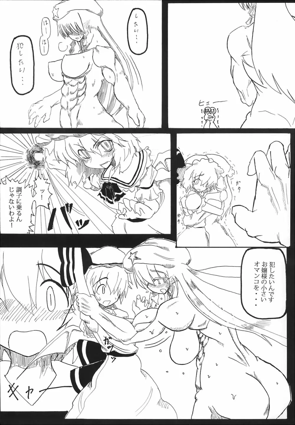 これ強Kきかないんですけど - page44