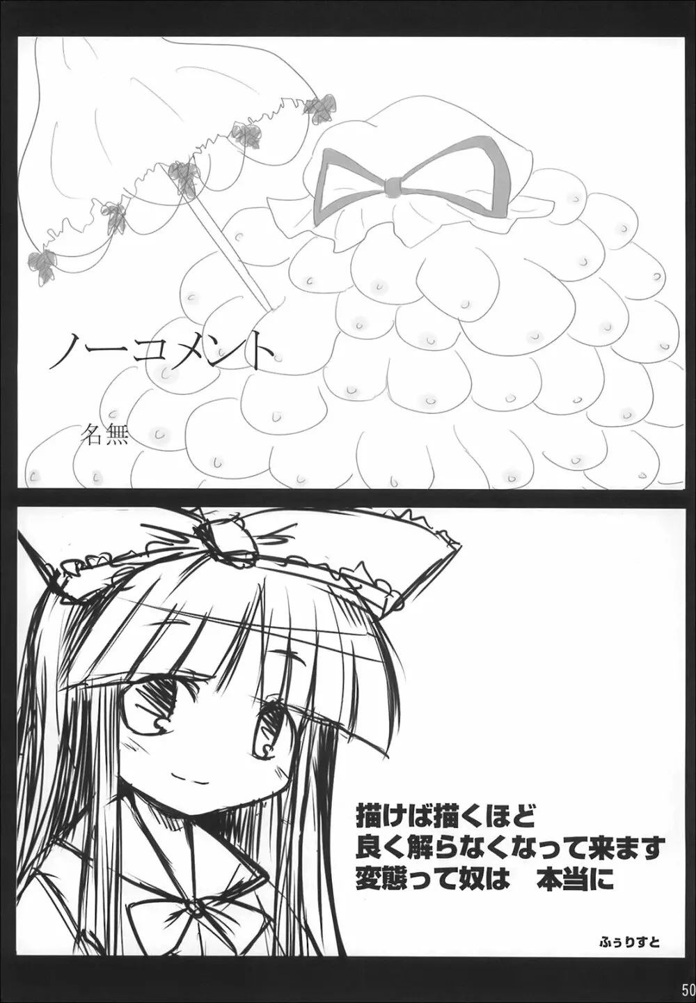 これ強Kきかないんですけど - page50