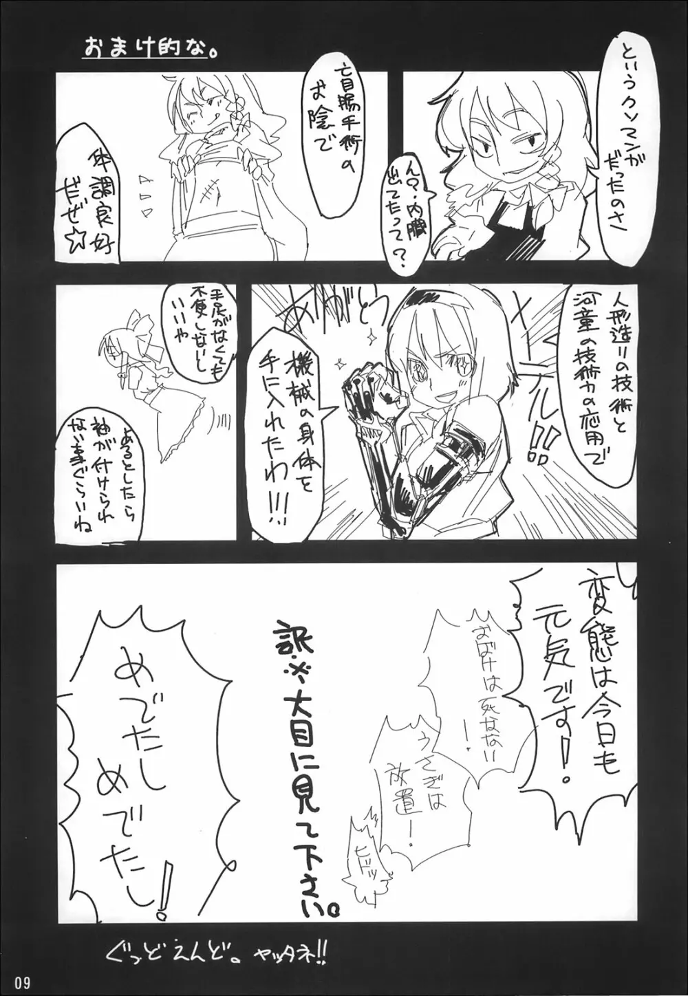これ強Kきかないんですけど - page9