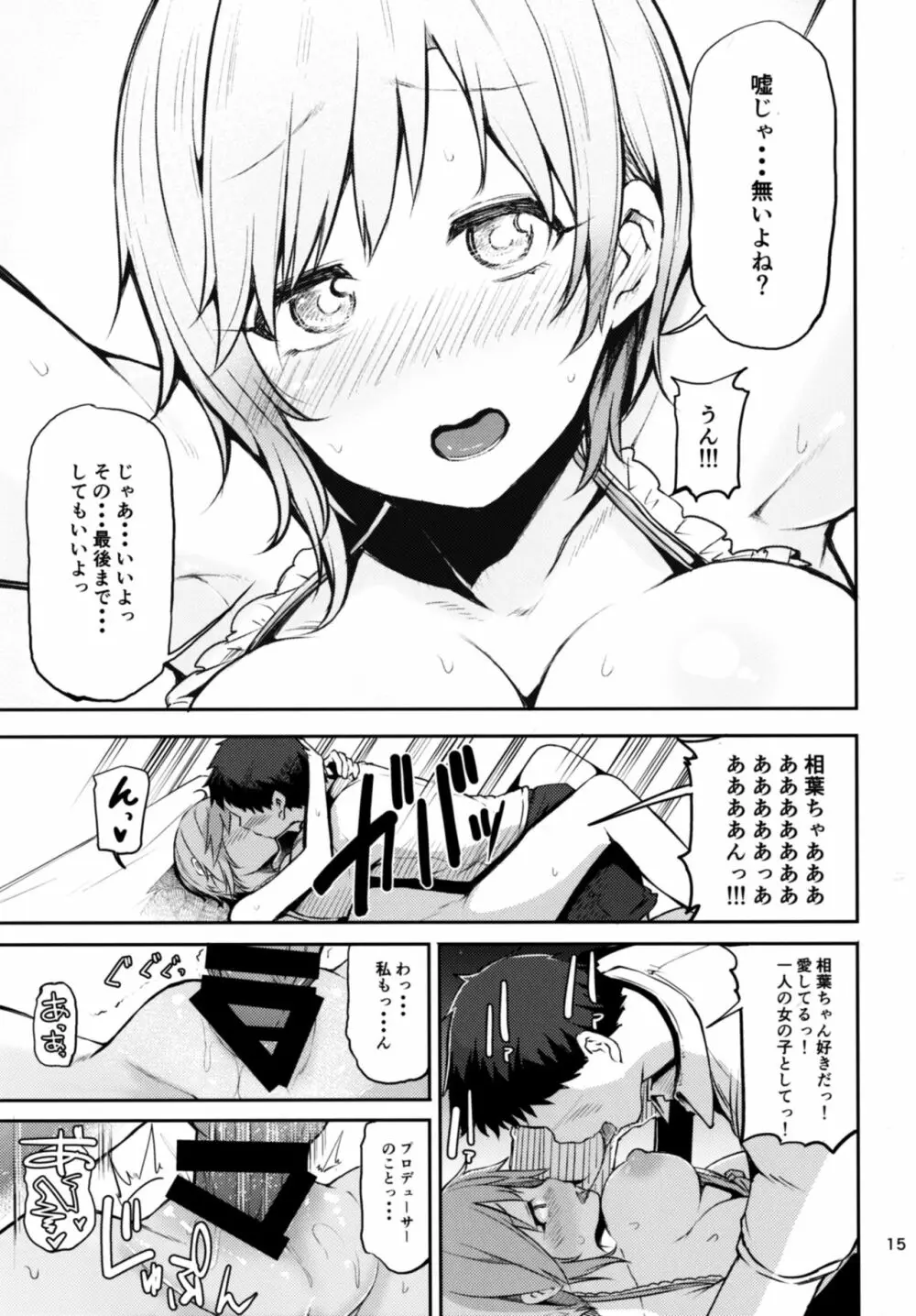 寝ちゃった相葉夕美にスケベする本 - page15