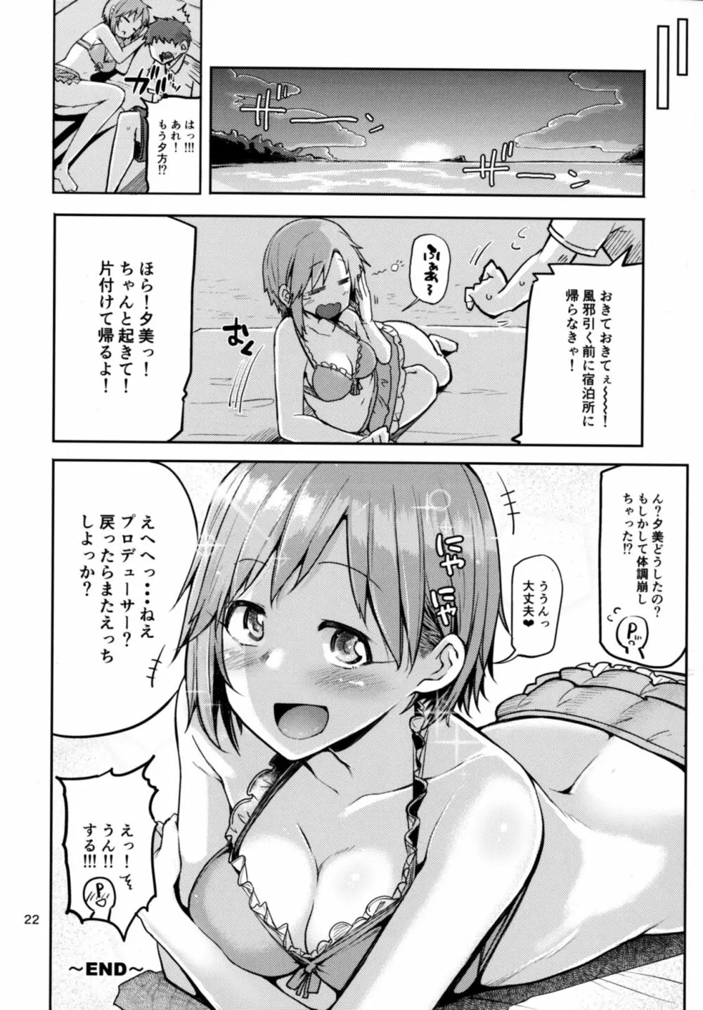 寝ちゃった相葉夕美にスケベする本 - page22