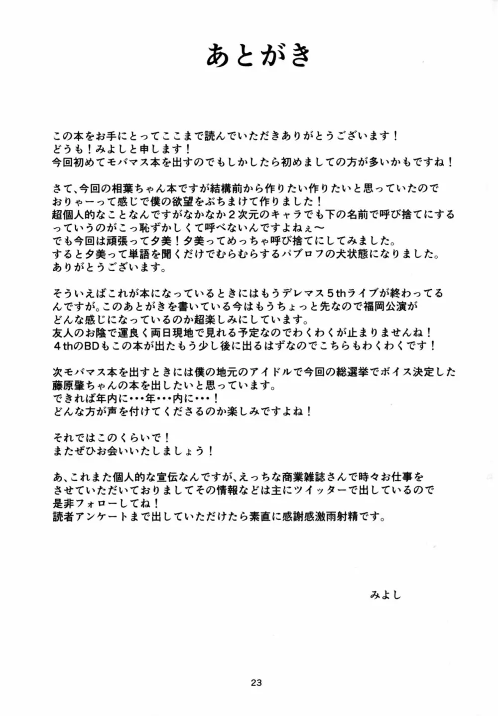寝ちゃった相葉夕美にスケベする本 - page23