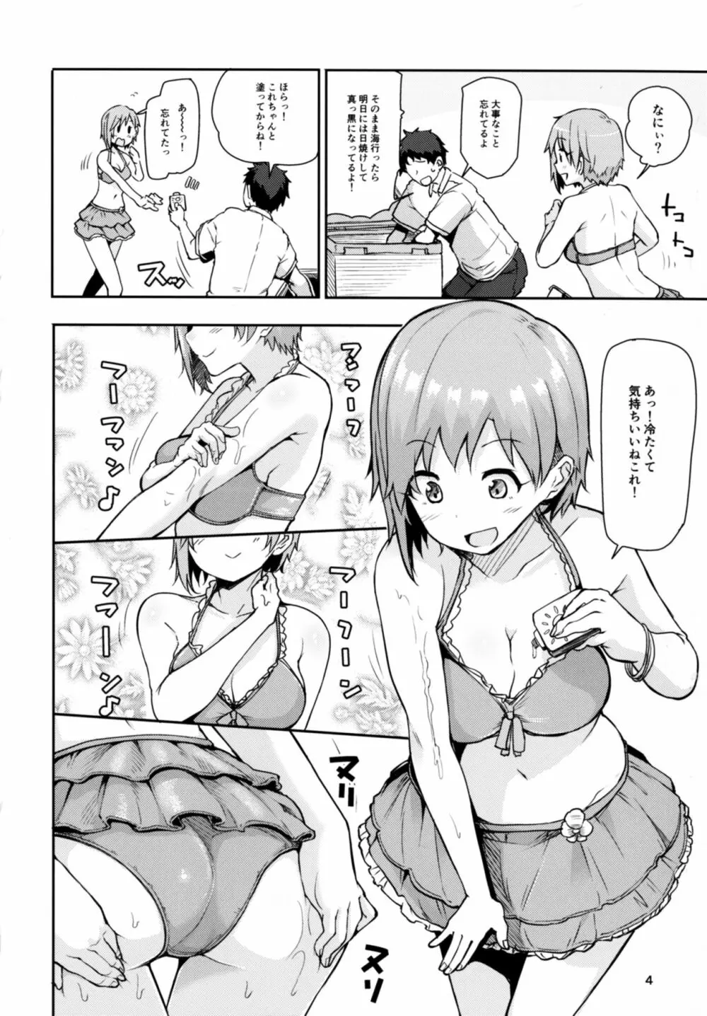 寝ちゃった相葉夕美にスケベする本 - page4