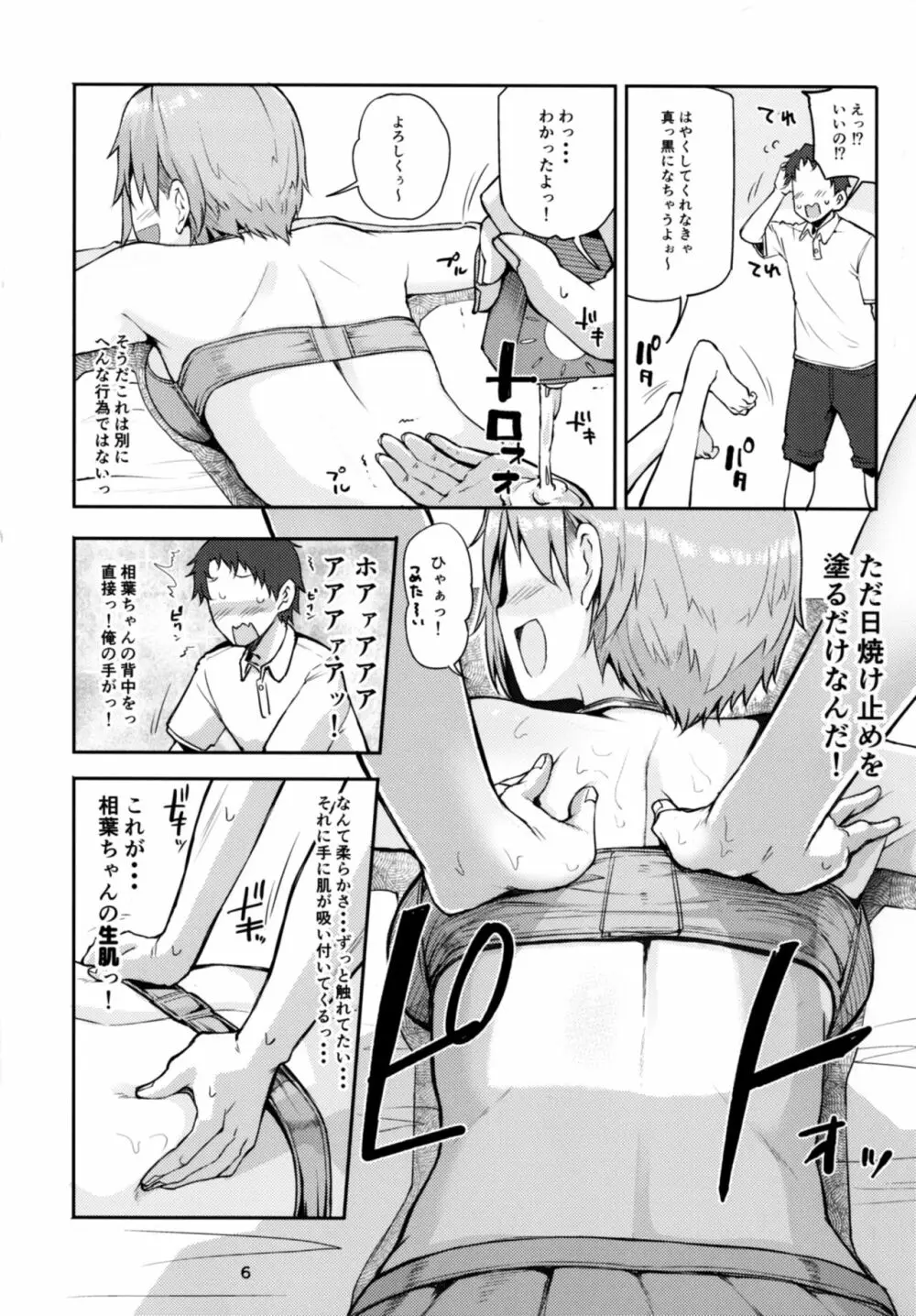 寝ちゃった相葉夕美にスケベする本 - page6