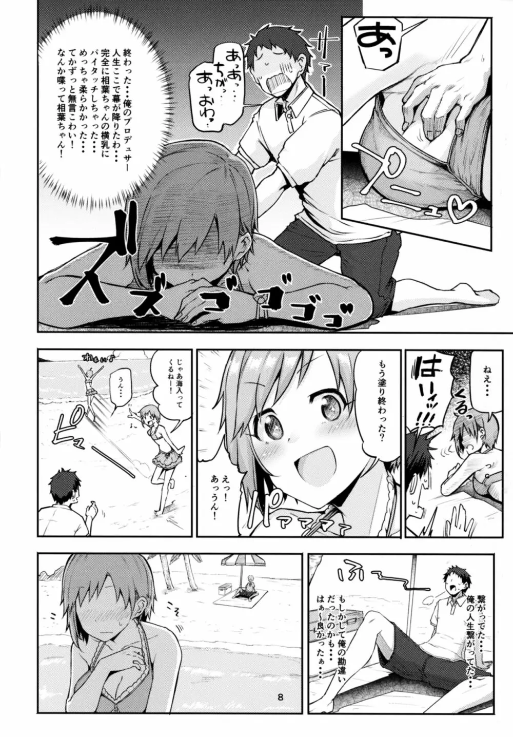 寝ちゃった相葉夕美にスケベする本 - page8