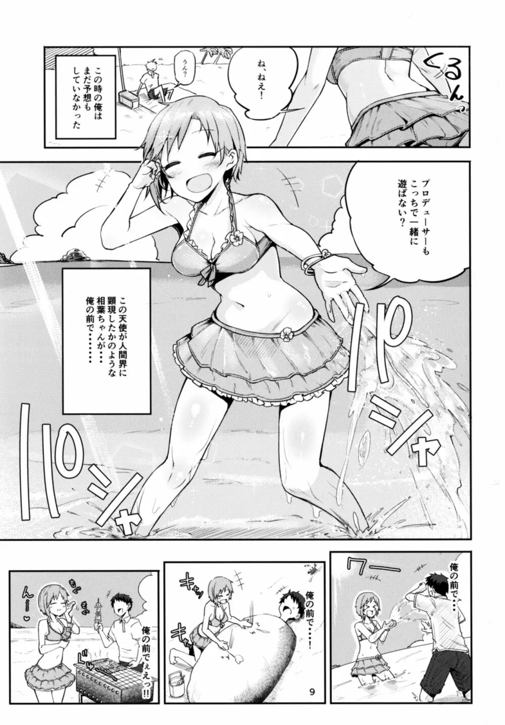 寝ちゃった相葉夕美にスケベする本 - page9
