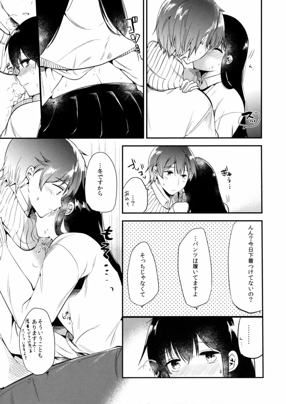 ごほうびはじゅけんのあとに - page10