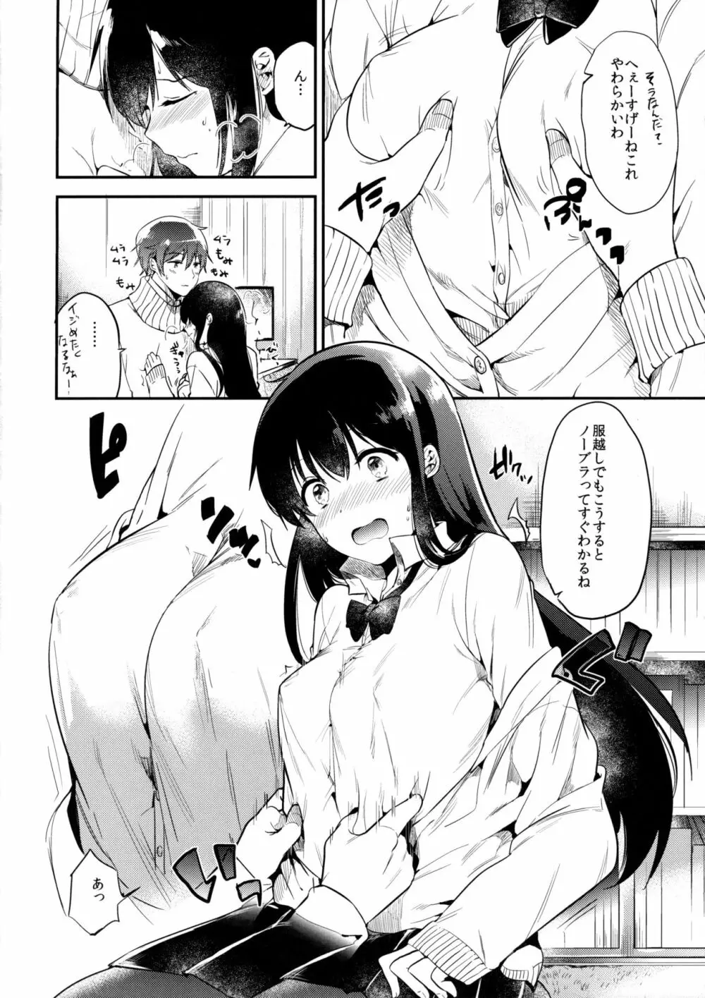 ごほうびはじゅけんのあとに - page11