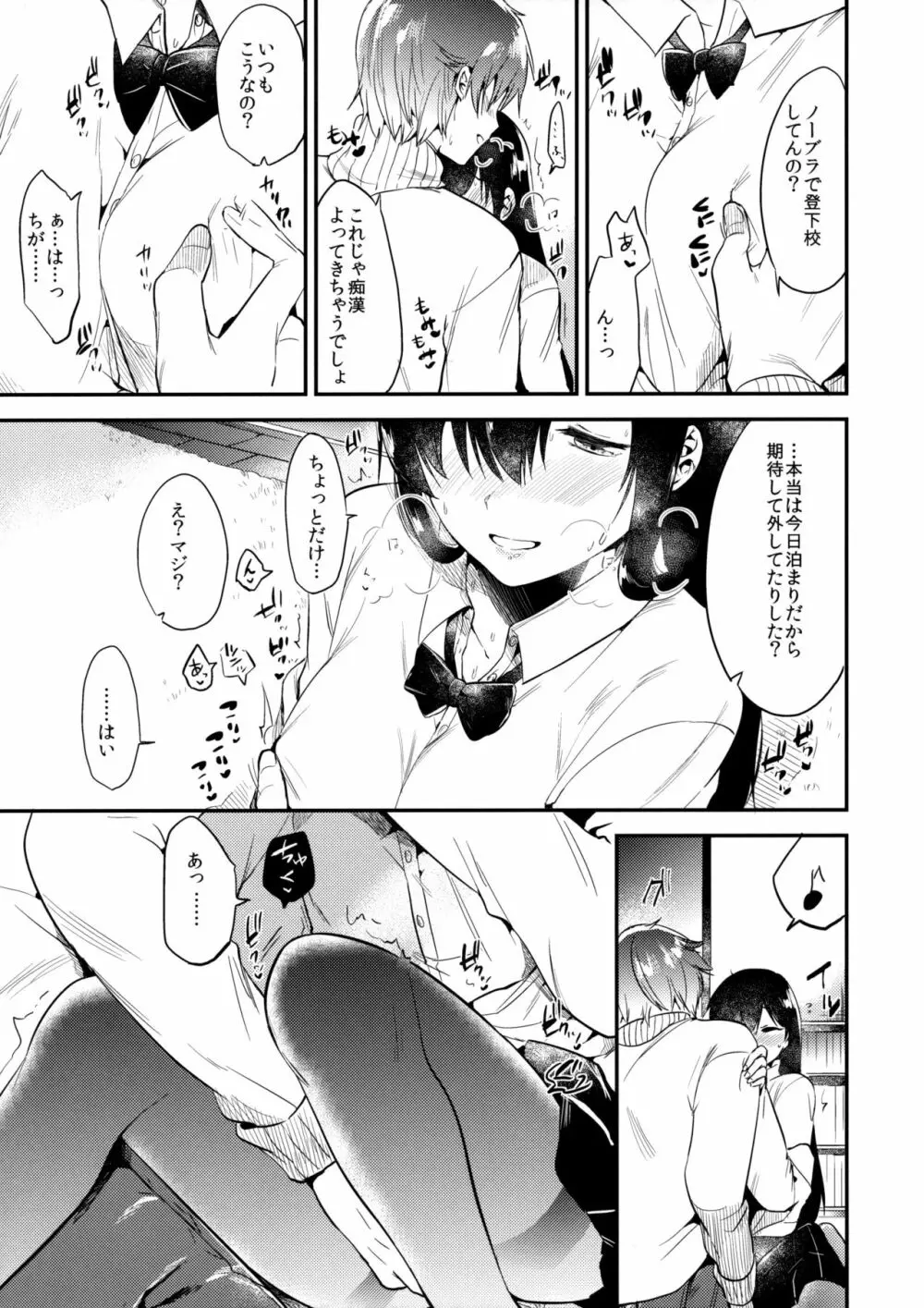 ごほうびはじゅけんのあとに - page12