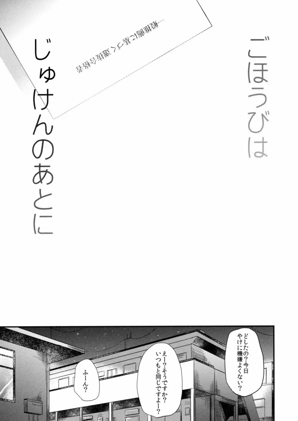 ごほうびはじゅけんのあとに - page2
