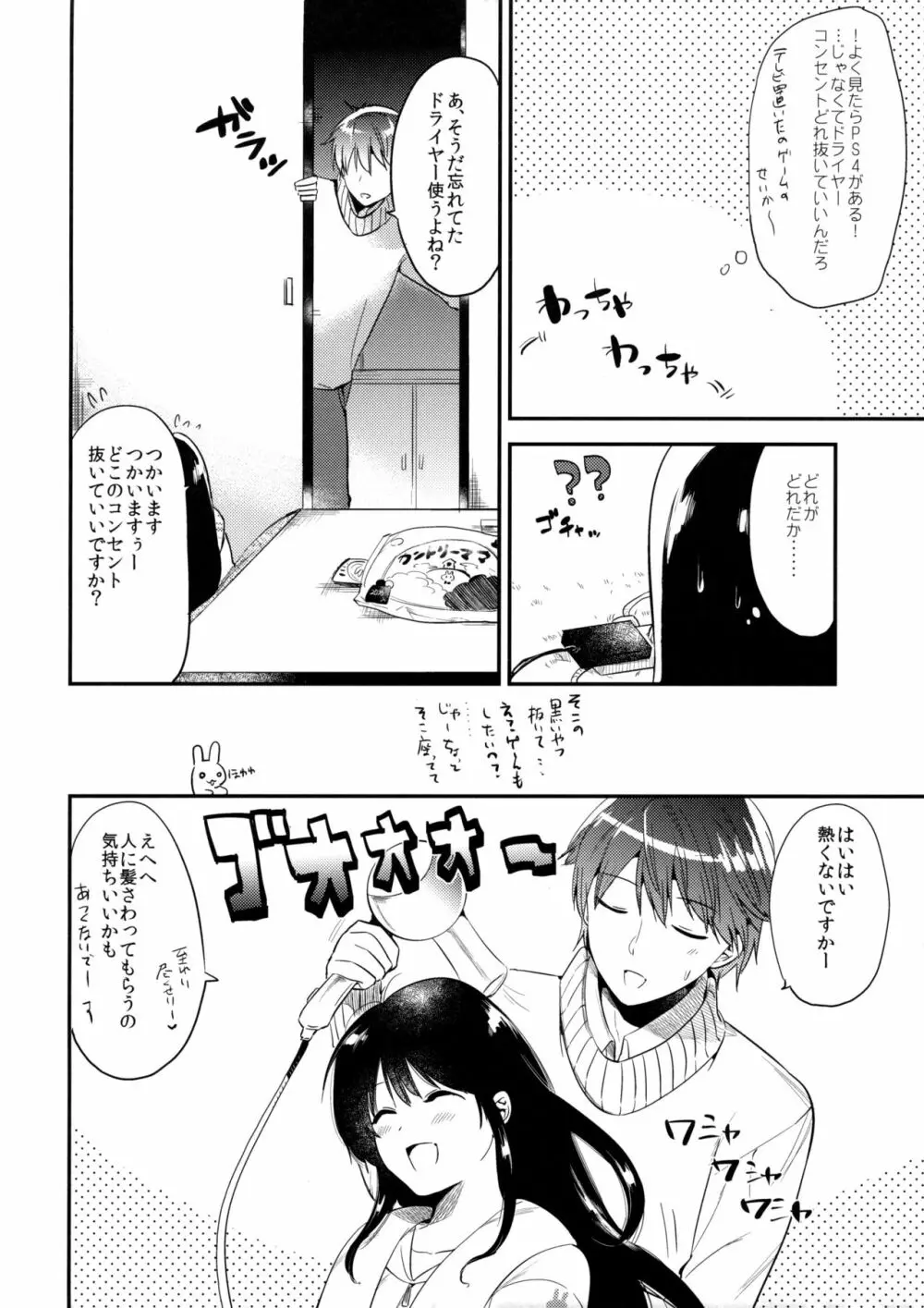 ごほうびはじゅけんのあとに - page25