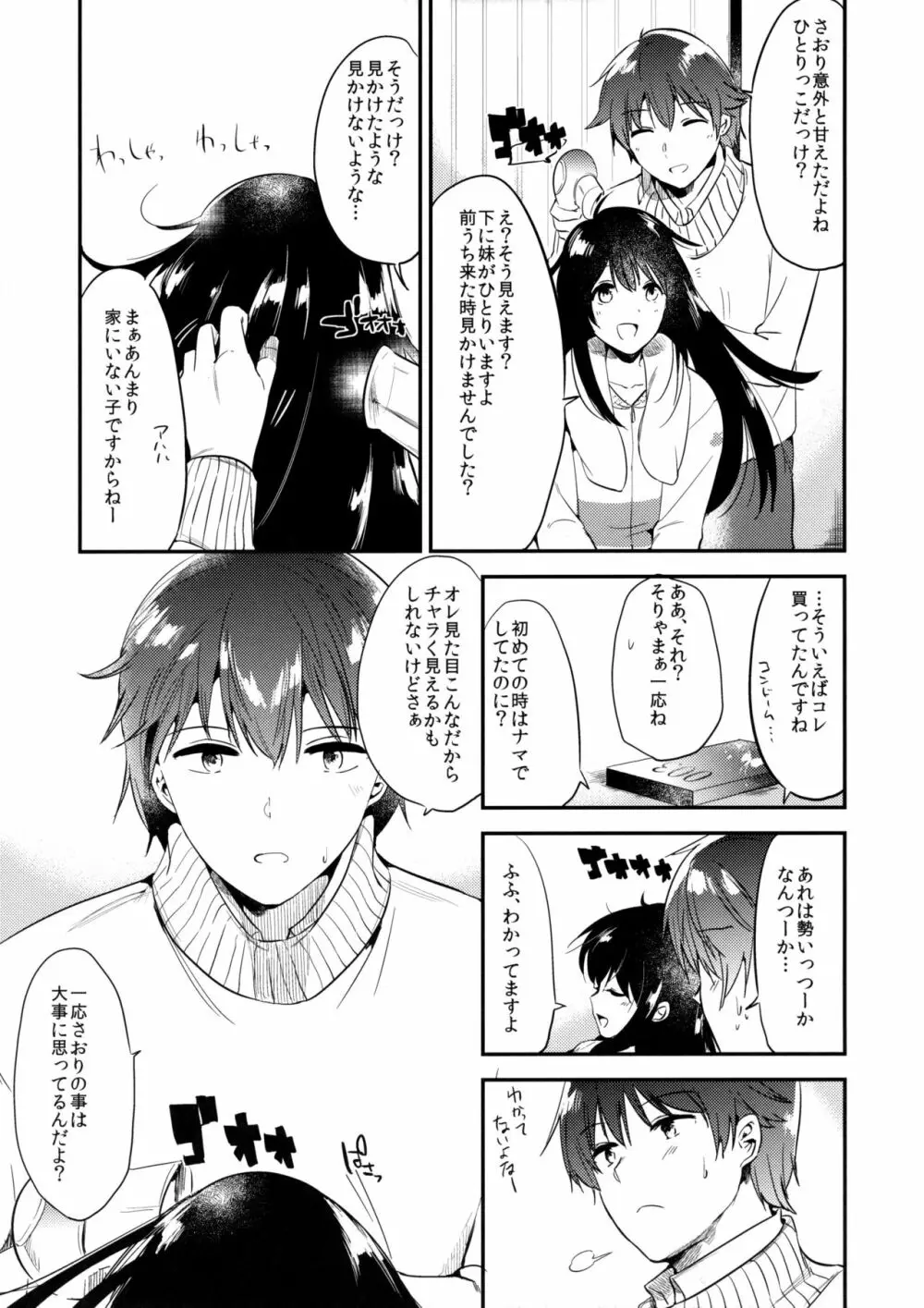 ごほうびはじゅけんのあとに - page26