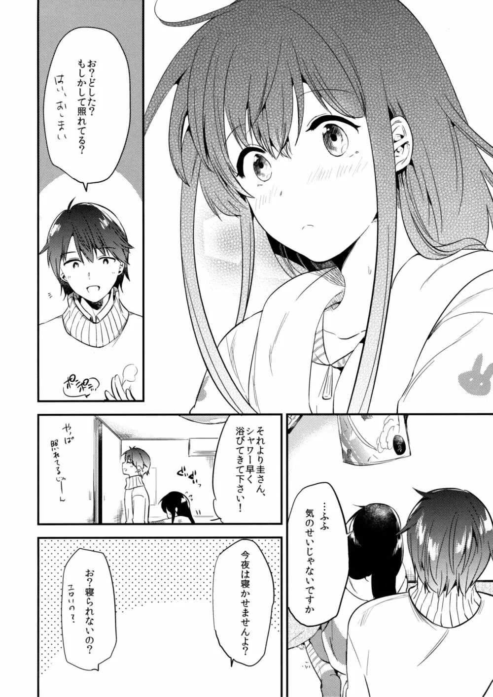 ごほうびはじゅけんのあとに - page27