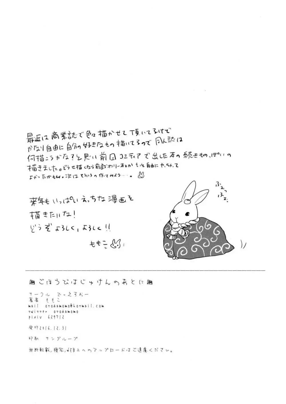 ごほうびはじゅけんのあとに - page29
