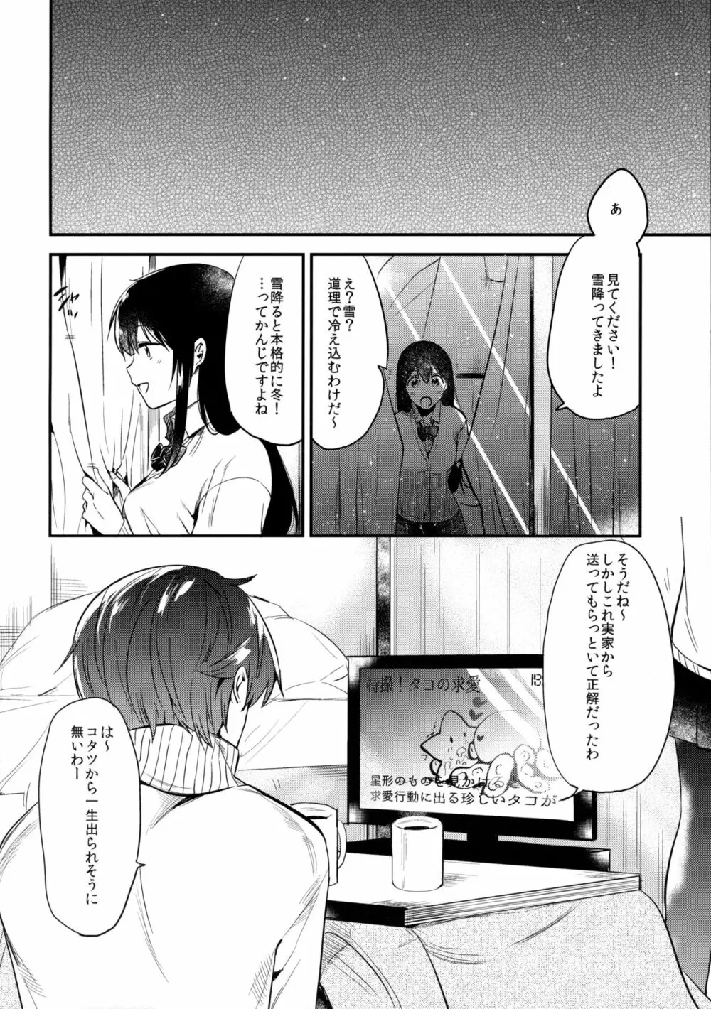 ごほうびはじゅけんのあとに - page3