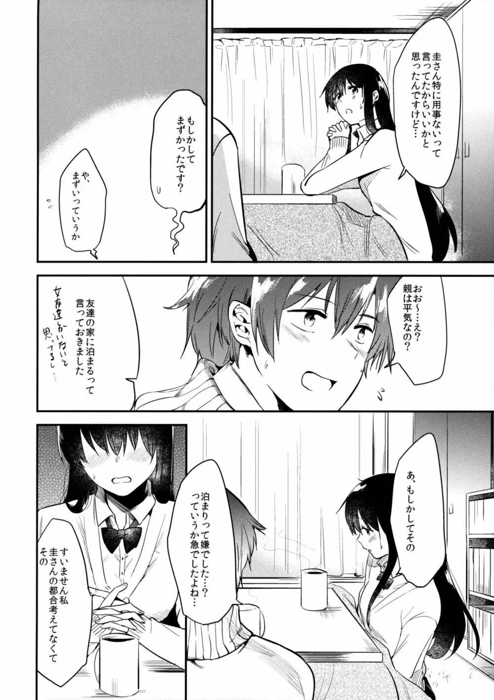 ごほうびはじゅけんのあとに - page5