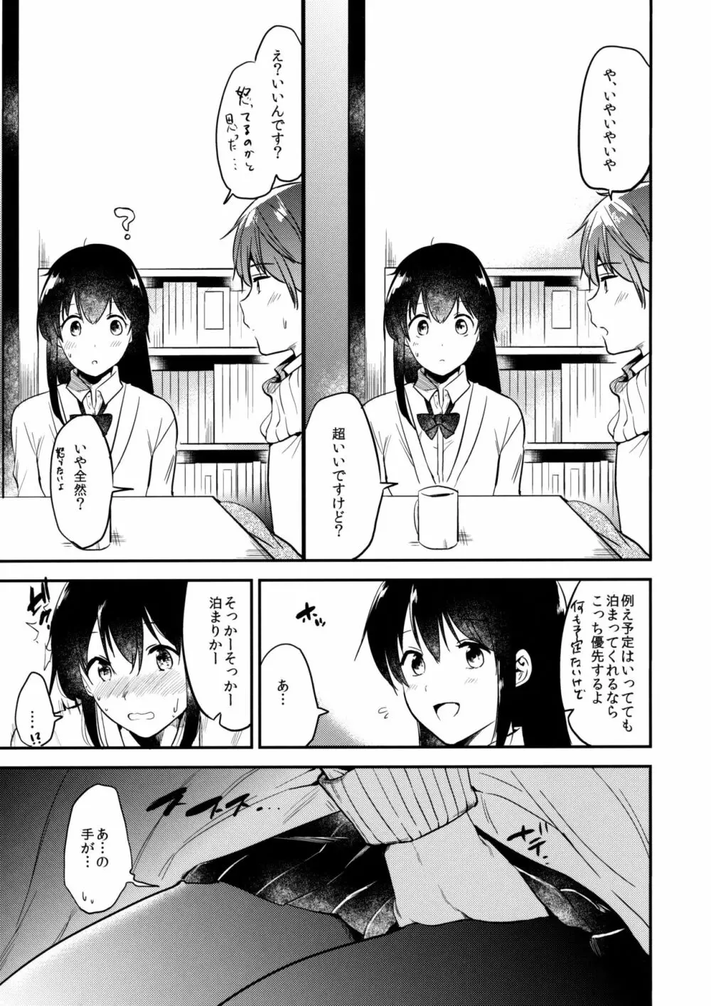 ごほうびはじゅけんのあとに - page6