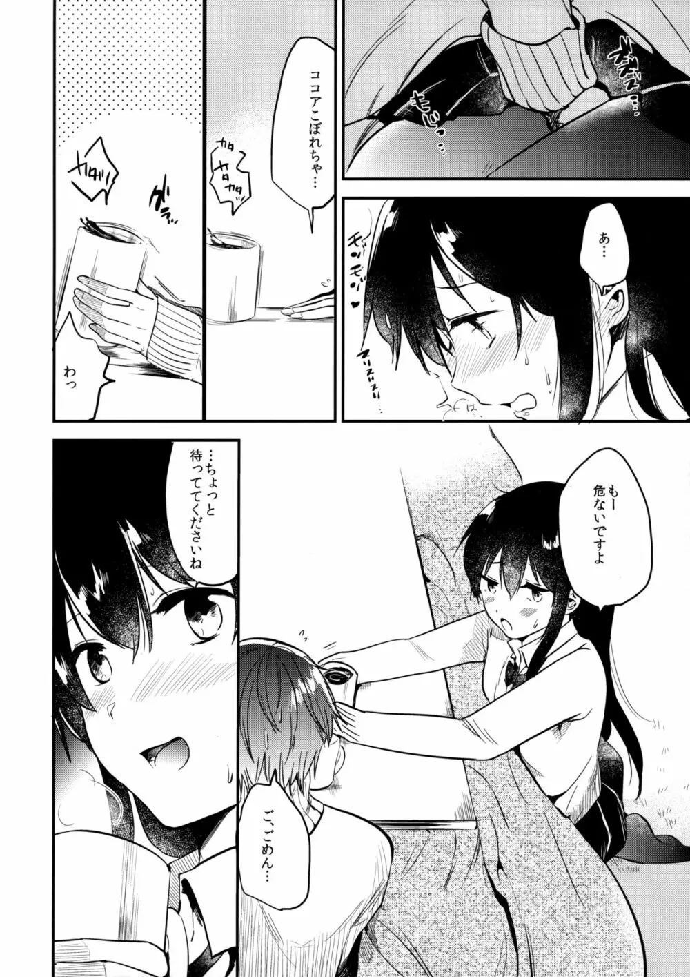 ごほうびはじゅけんのあとに - page7
