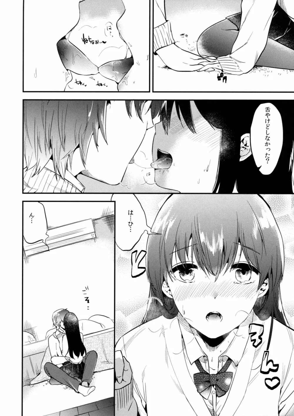 ごほうびはじゅけんのあとに - page9