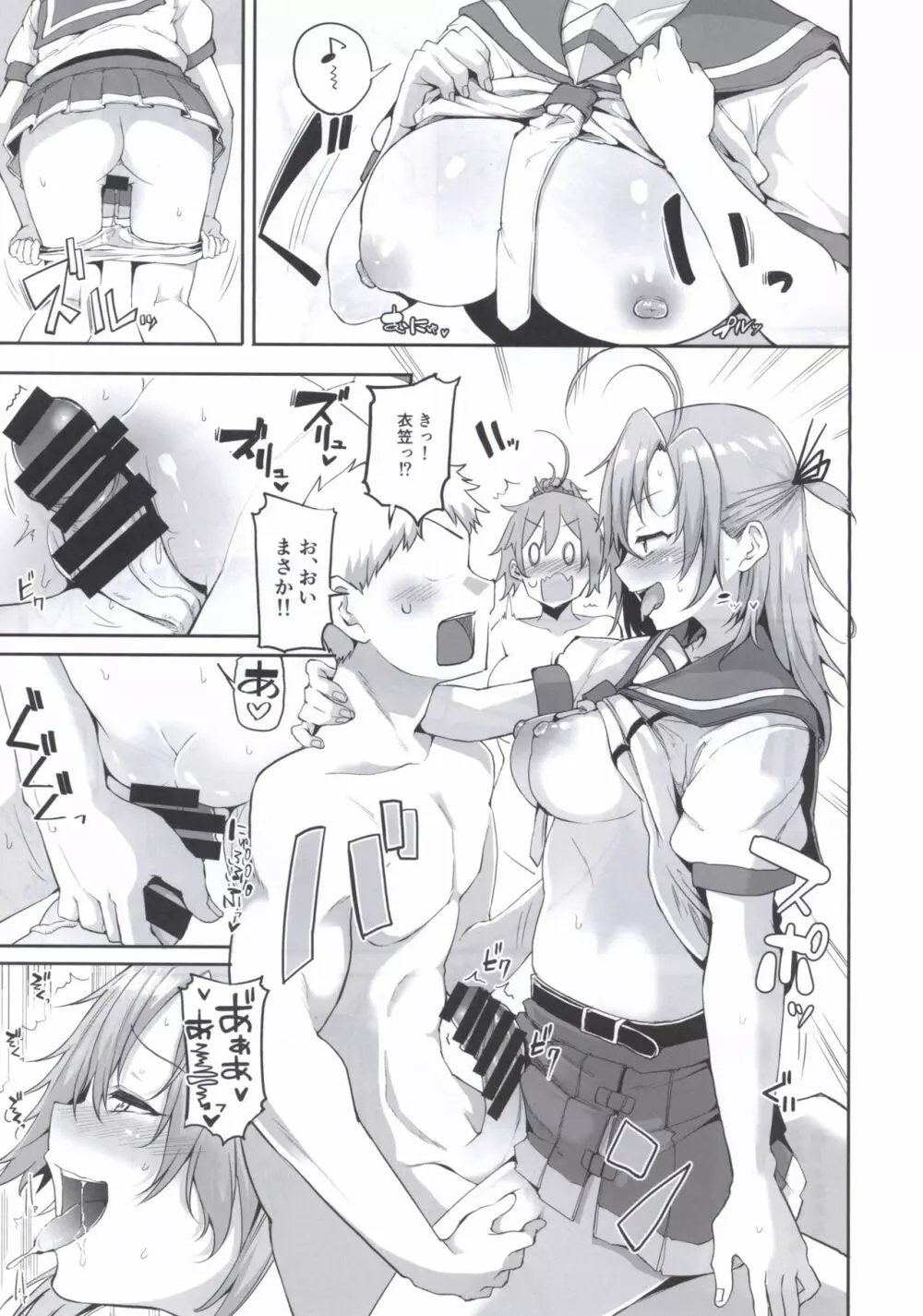 もっと×4青葉ックス! with衣笠さん - page10
