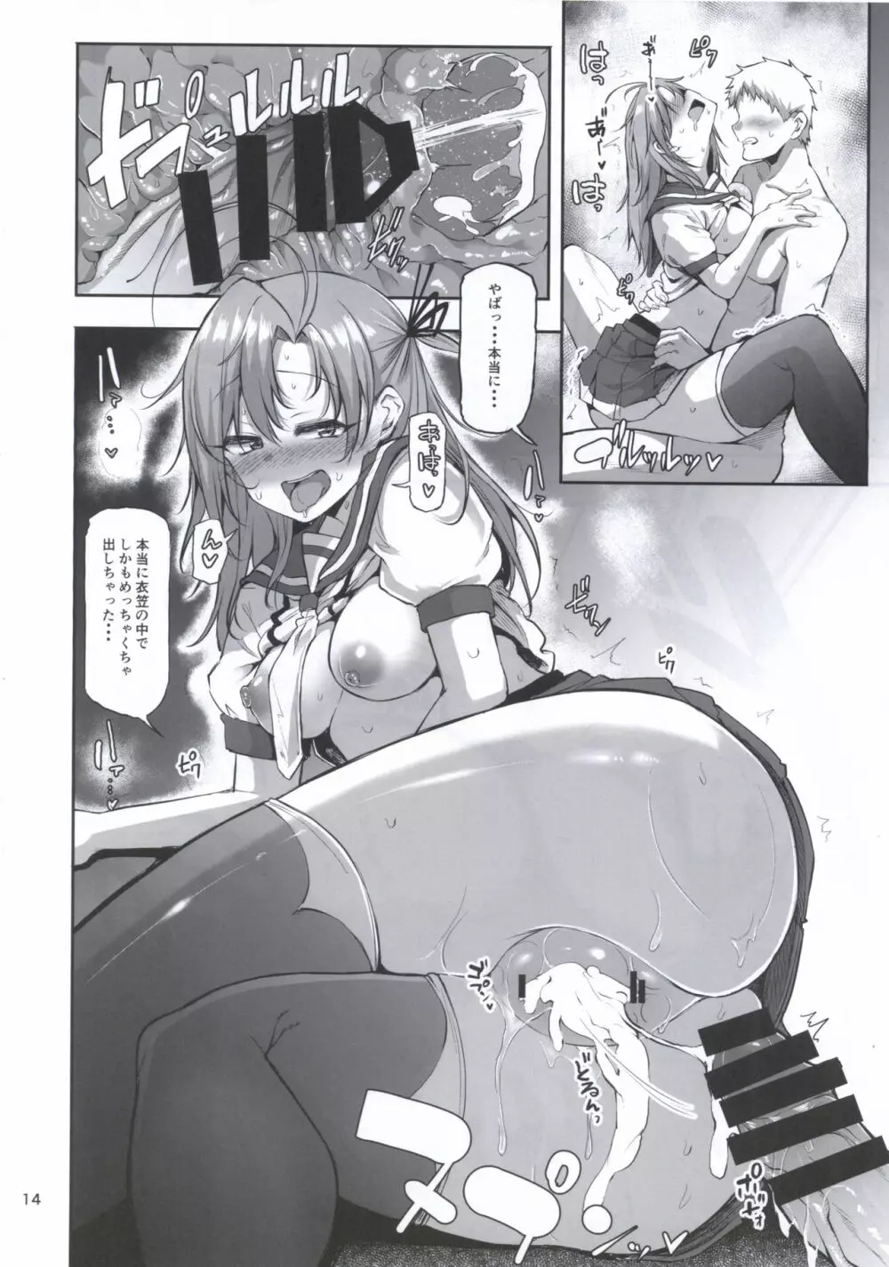 もっと×4青葉ックス! with衣笠さん - page13