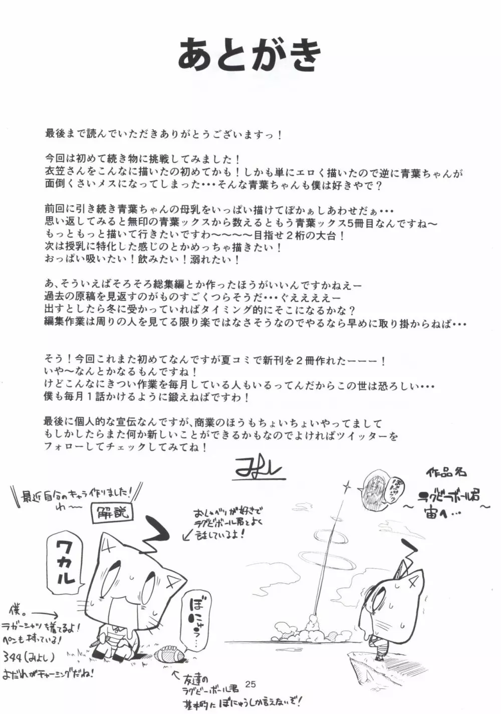 もっと×4青葉ックス! with衣笠さん - page24