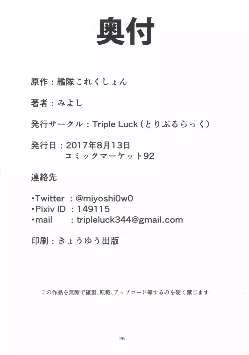 もっと×4青葉ックス! with衣笠さん - page25