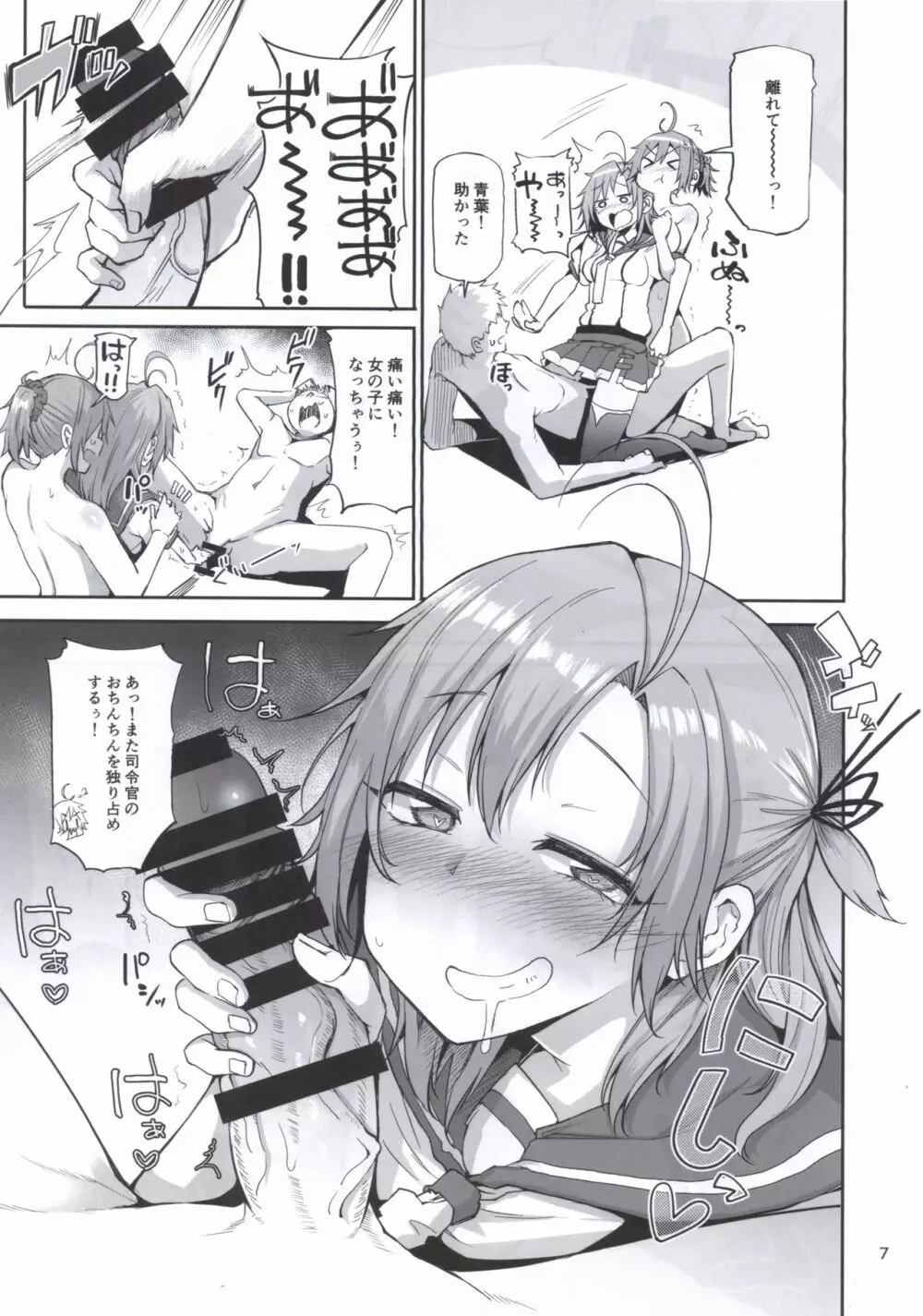 もっと×4青葉ックス! with衣笠さん - page6