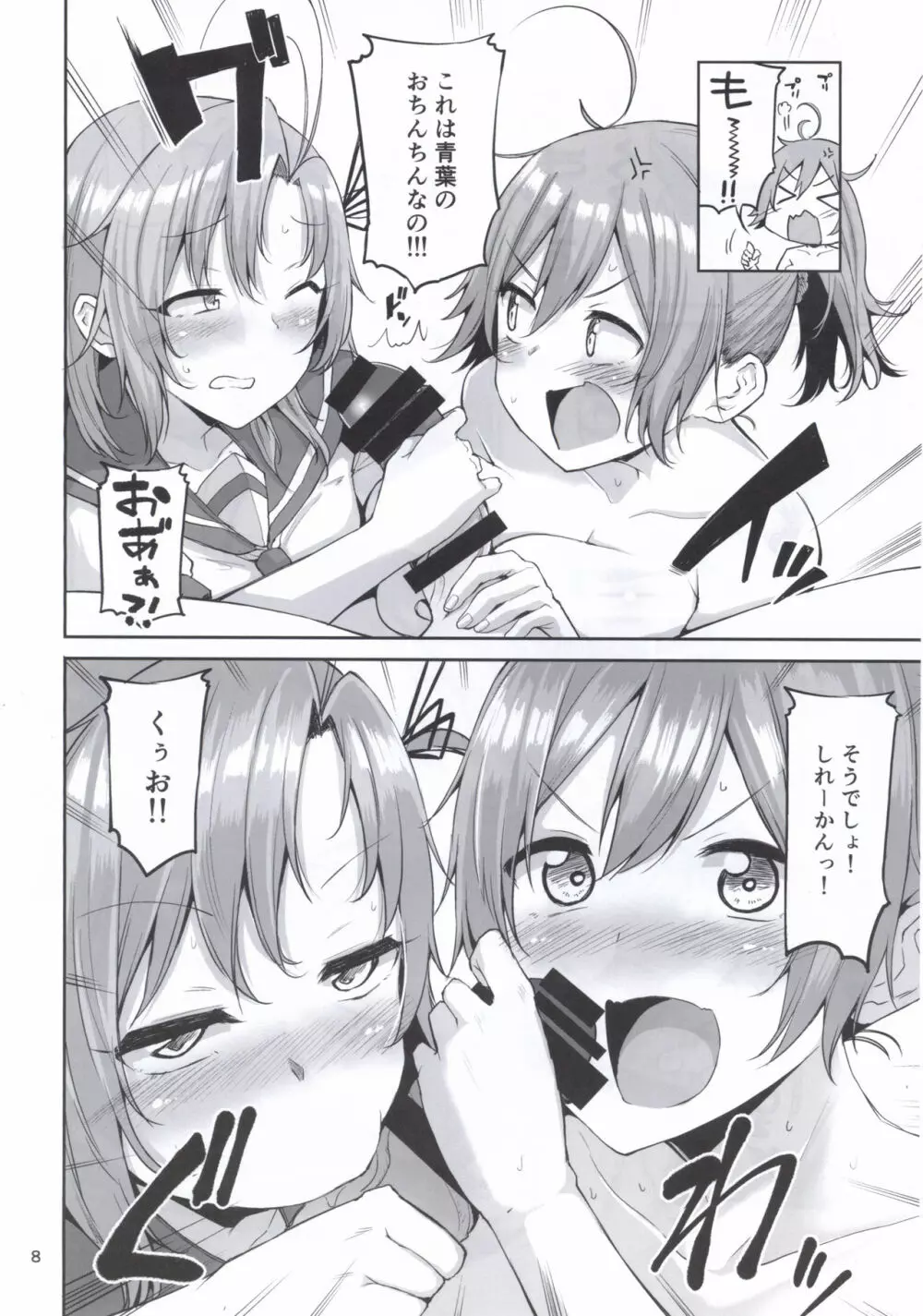 もっと×4青葉ックス! with衣笠さん - page7