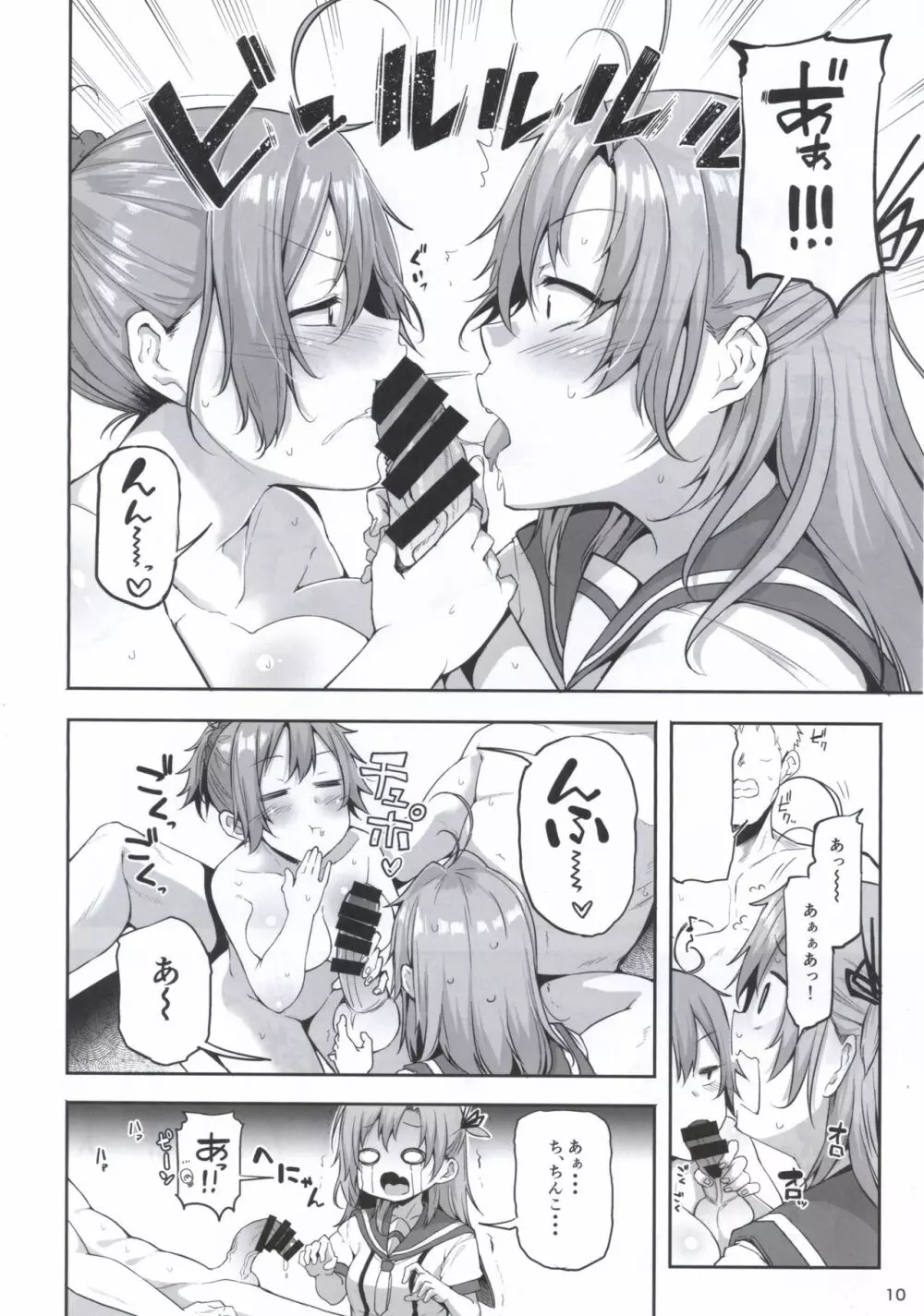 もっと×4青葉ックス! with衣笠さん - page9