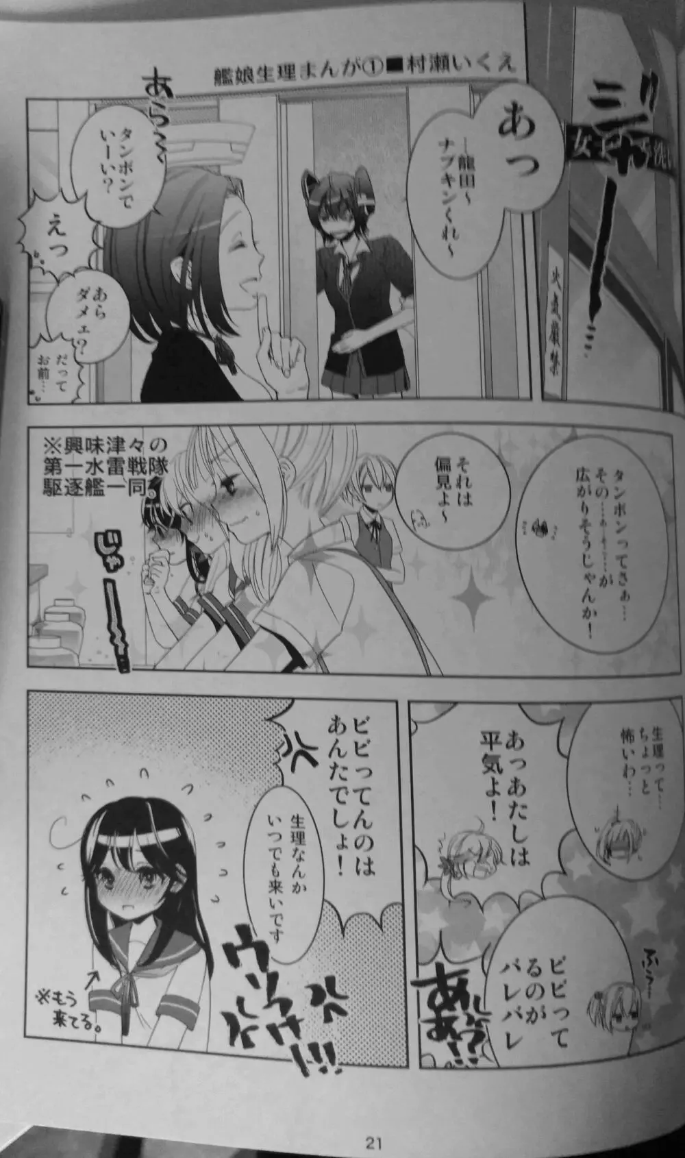 艦これ -2nd- - page20