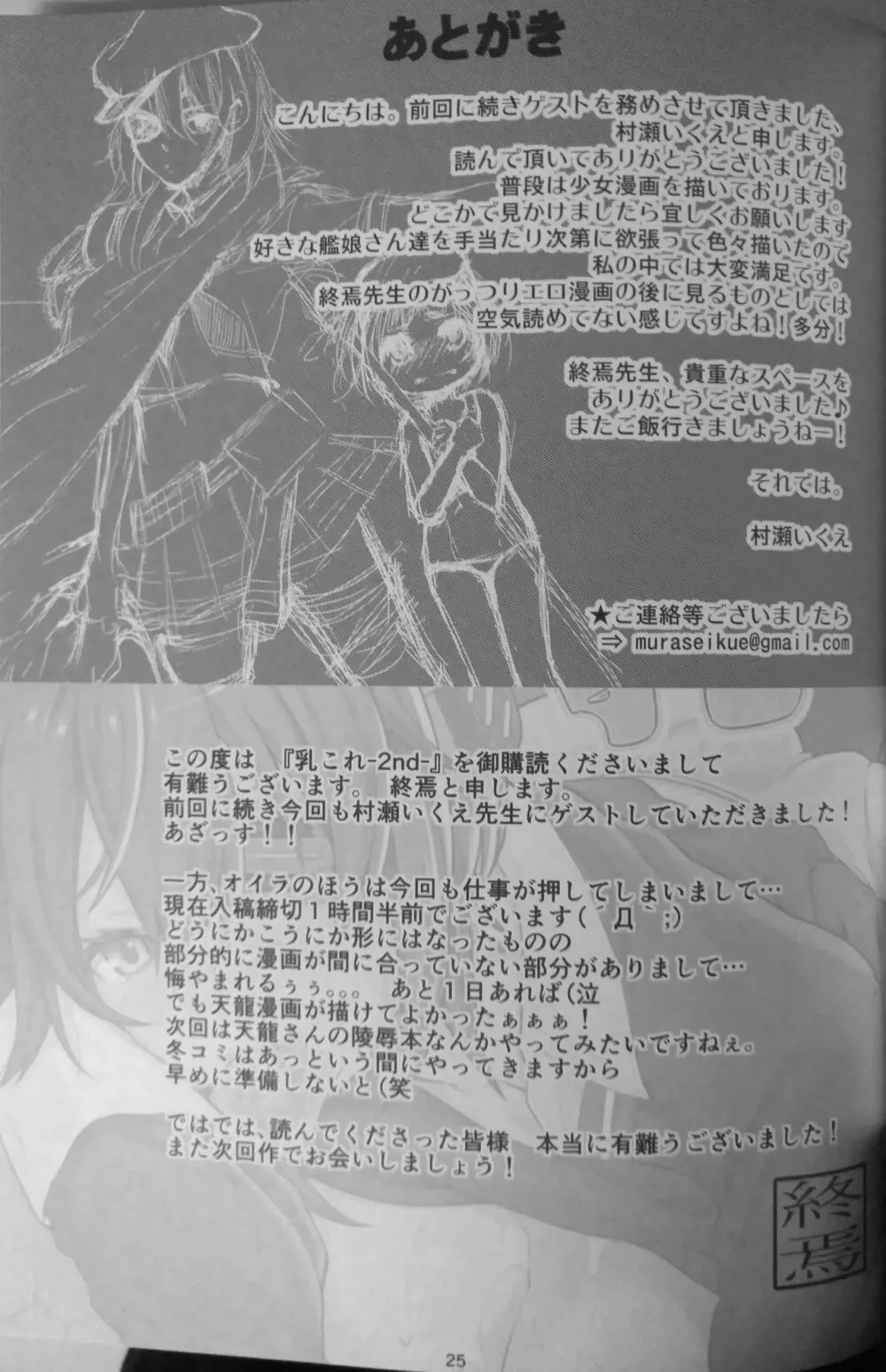 艦これ -2nd- - page24