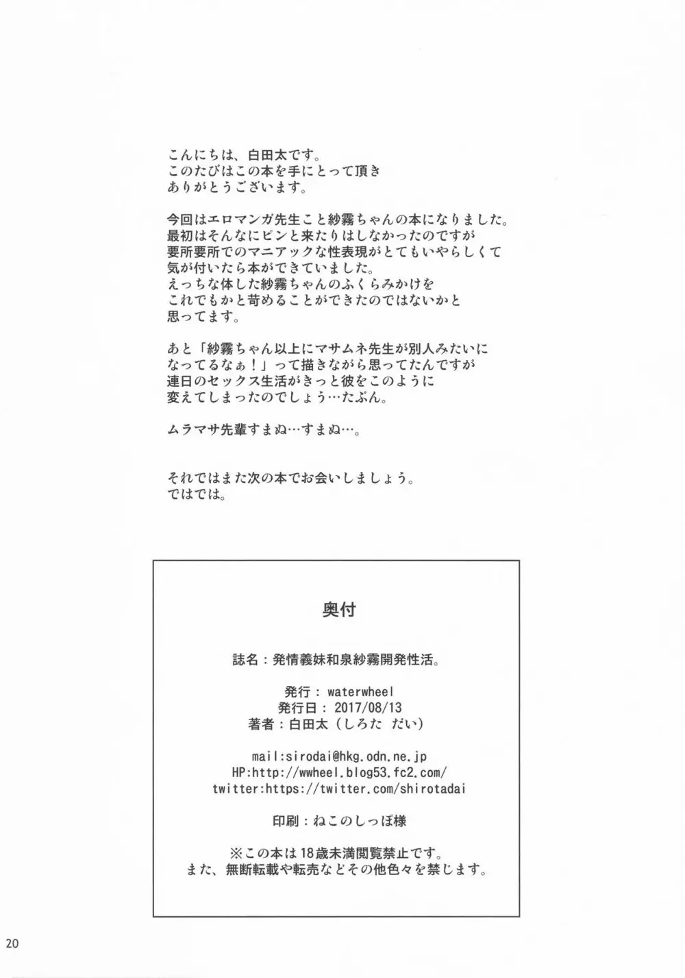 発情義妹和泉紗霧開発性活。 - page21