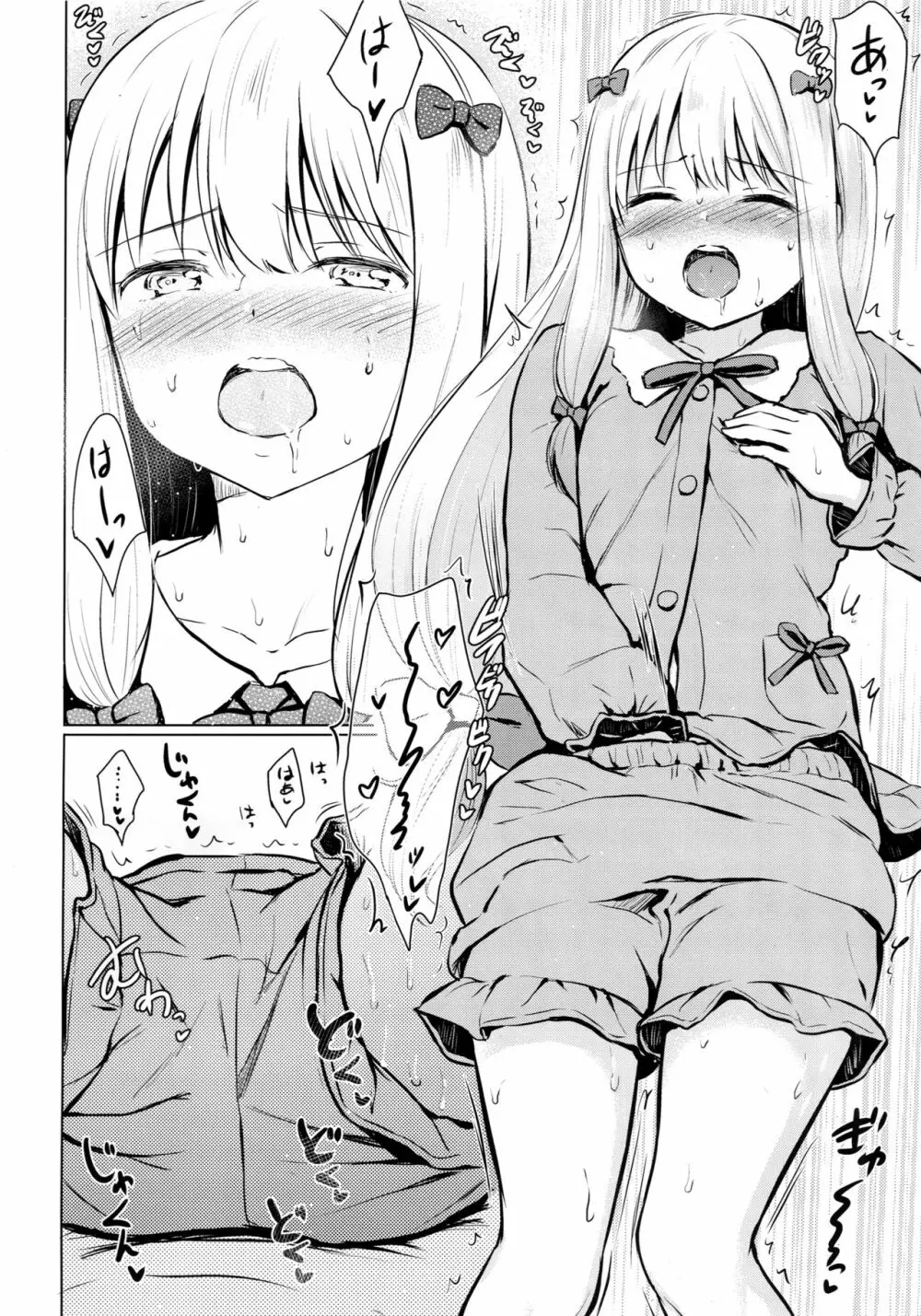 さぎりちゃんがひとりでする本 - page11