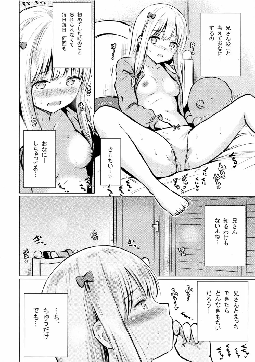 さぎりちゃんがひとりでする本 - page15