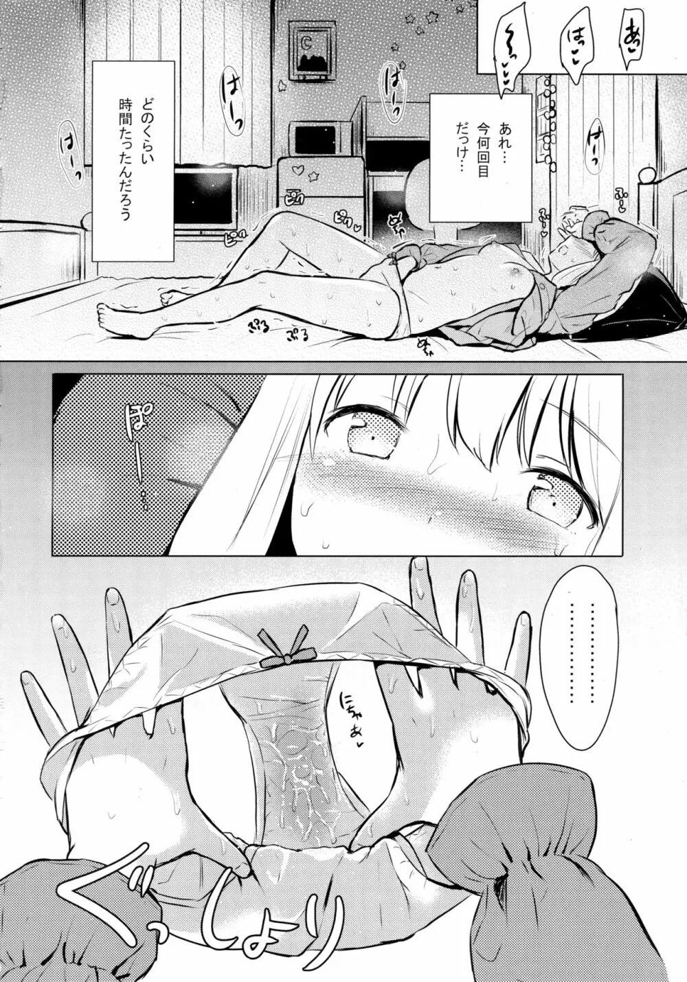 さぎりちゃんがひとりでする本 - page21