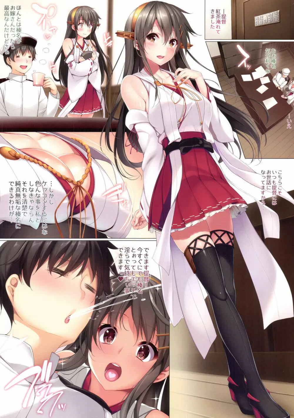 榛名だってしたいんですっ - page3