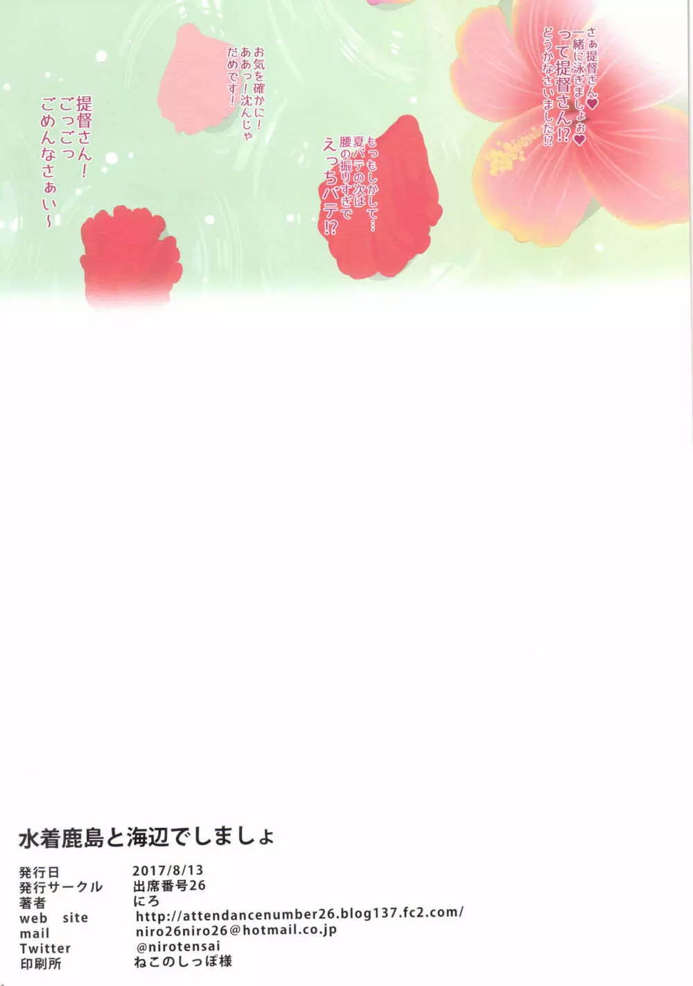 水着鹿島と海辺でしましょ - page18