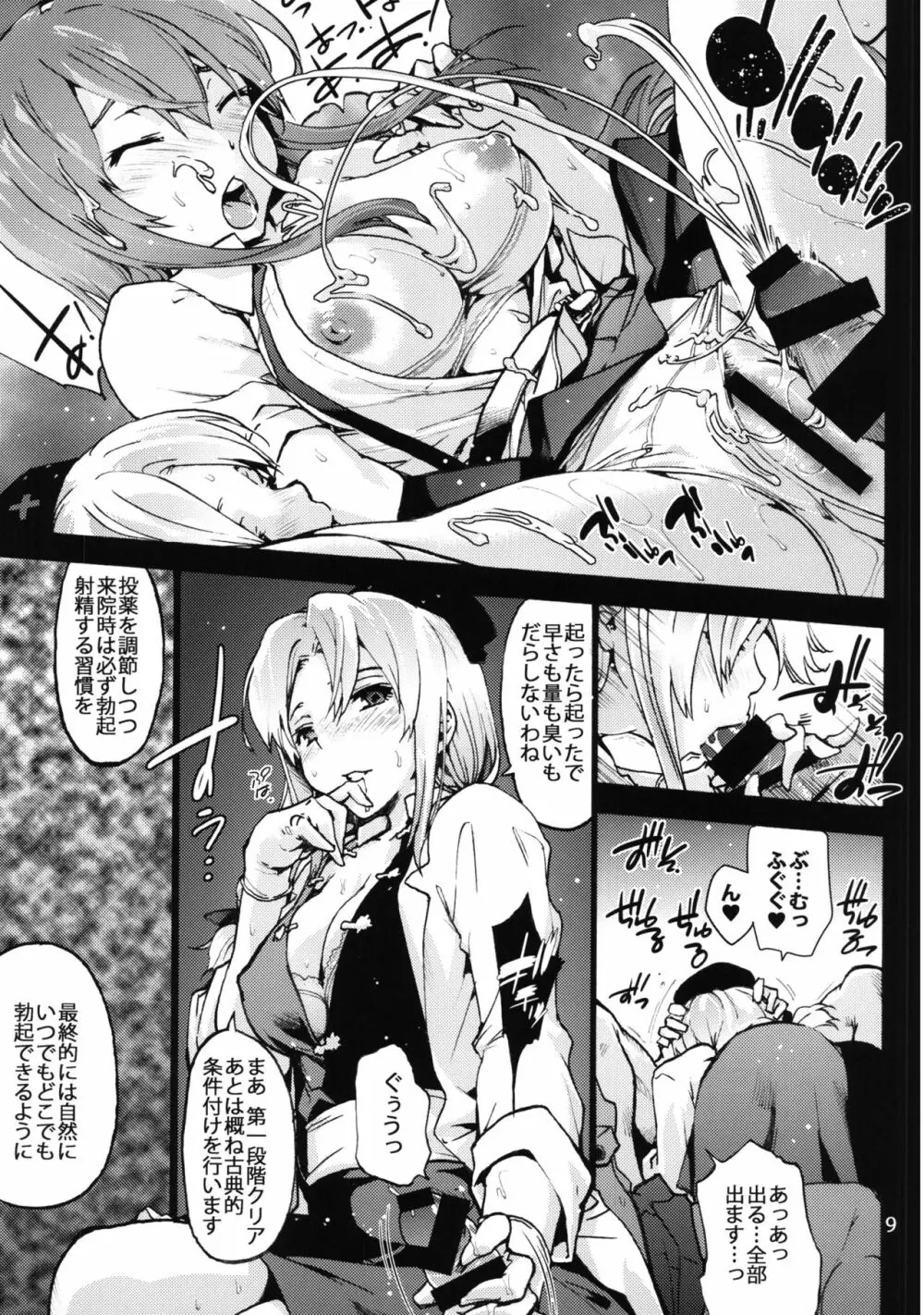 ヤゴコロ診療室 不能編 - page10