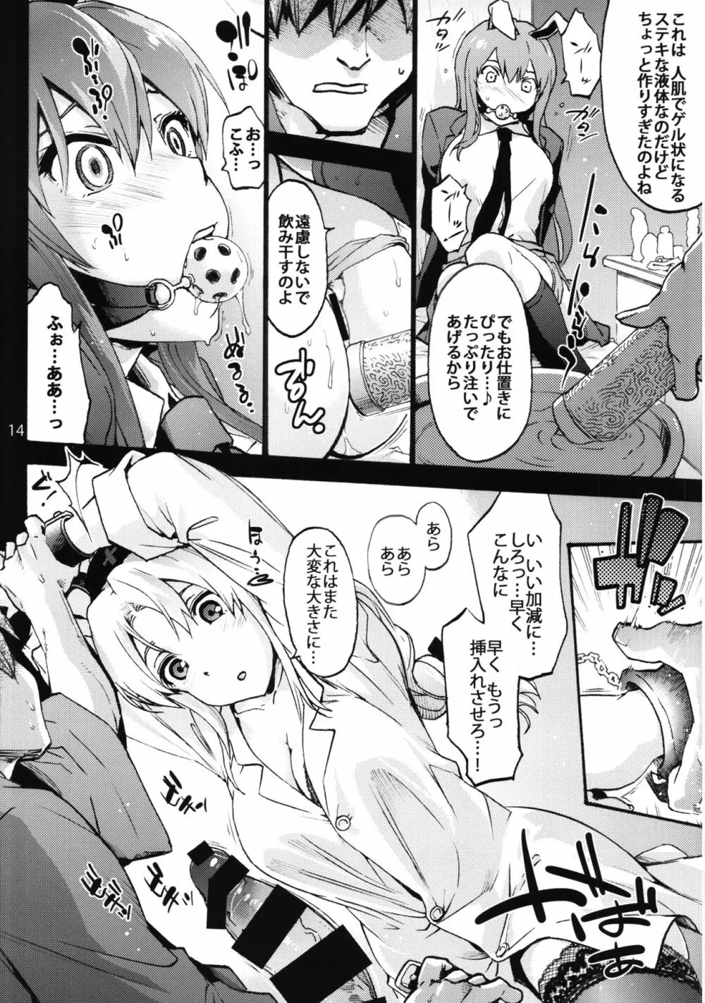 ヤゴコロ診療室 不能編 - page15