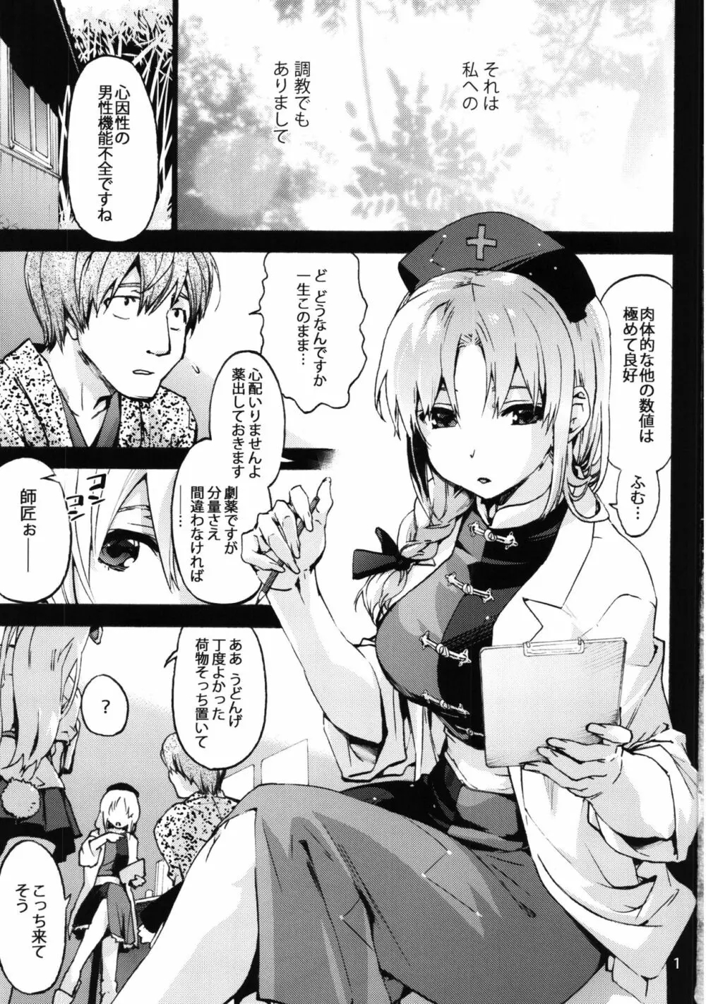 ヤゴコロ診療室 不能編 - page2