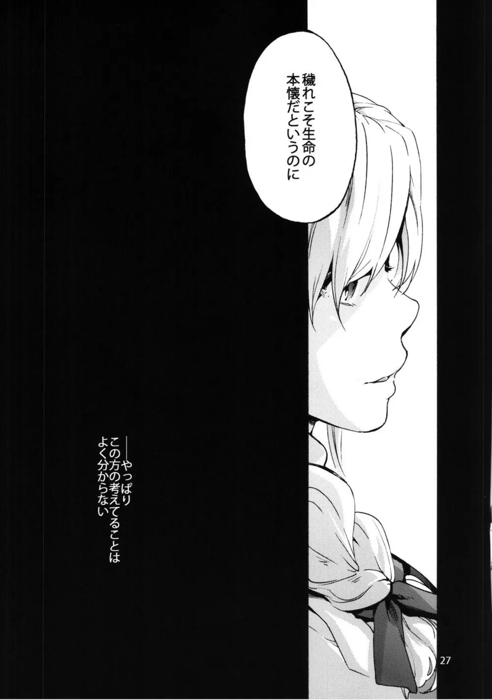 ヤゴコロ診療室 不能編 - page28