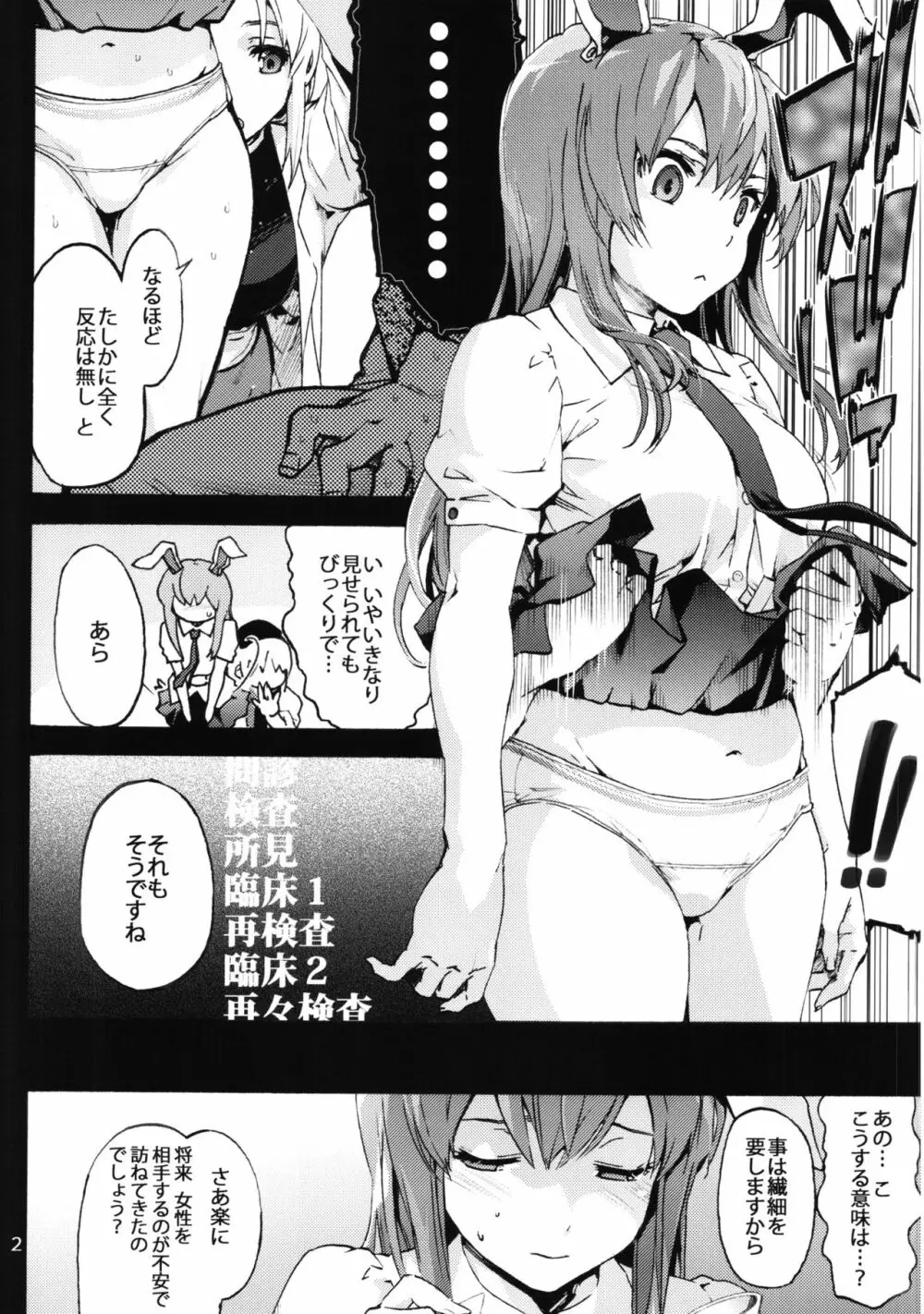 ヤゴコロ診療室 不能編 - page3