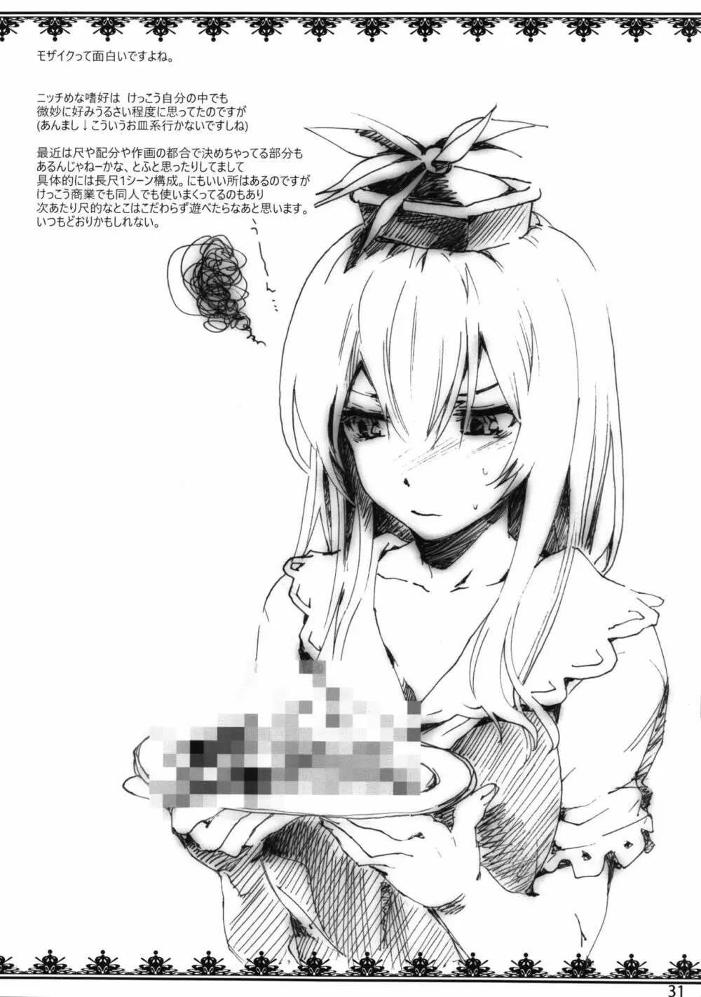 ヤゴコロ診療室 不能編 - page32