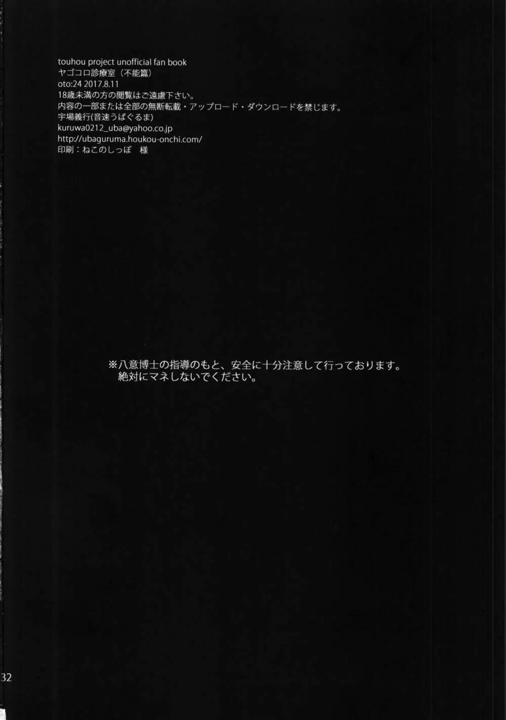 ヤゴコロ診療室 不能編 - page33