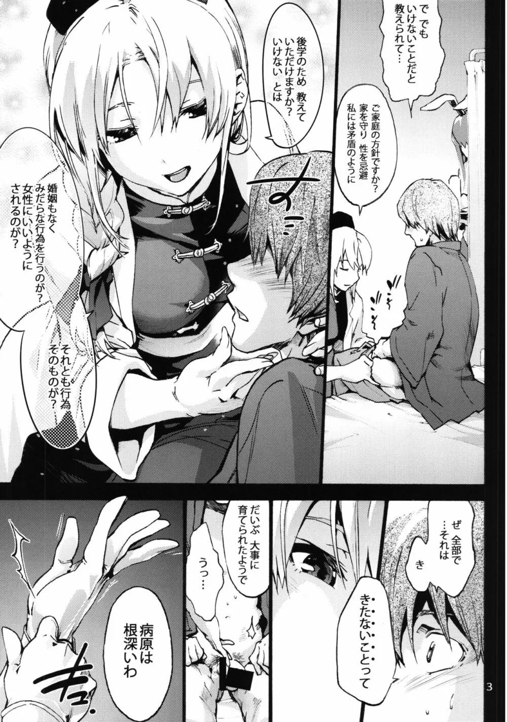 ヤゴコロ診療室 不能編 - page4
