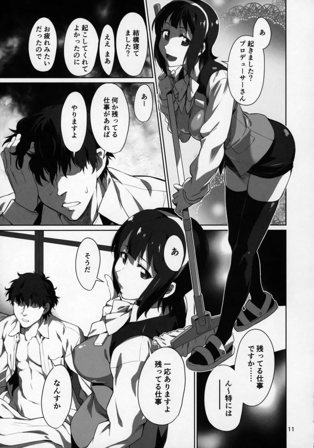 ブラック企業765プロ - page12