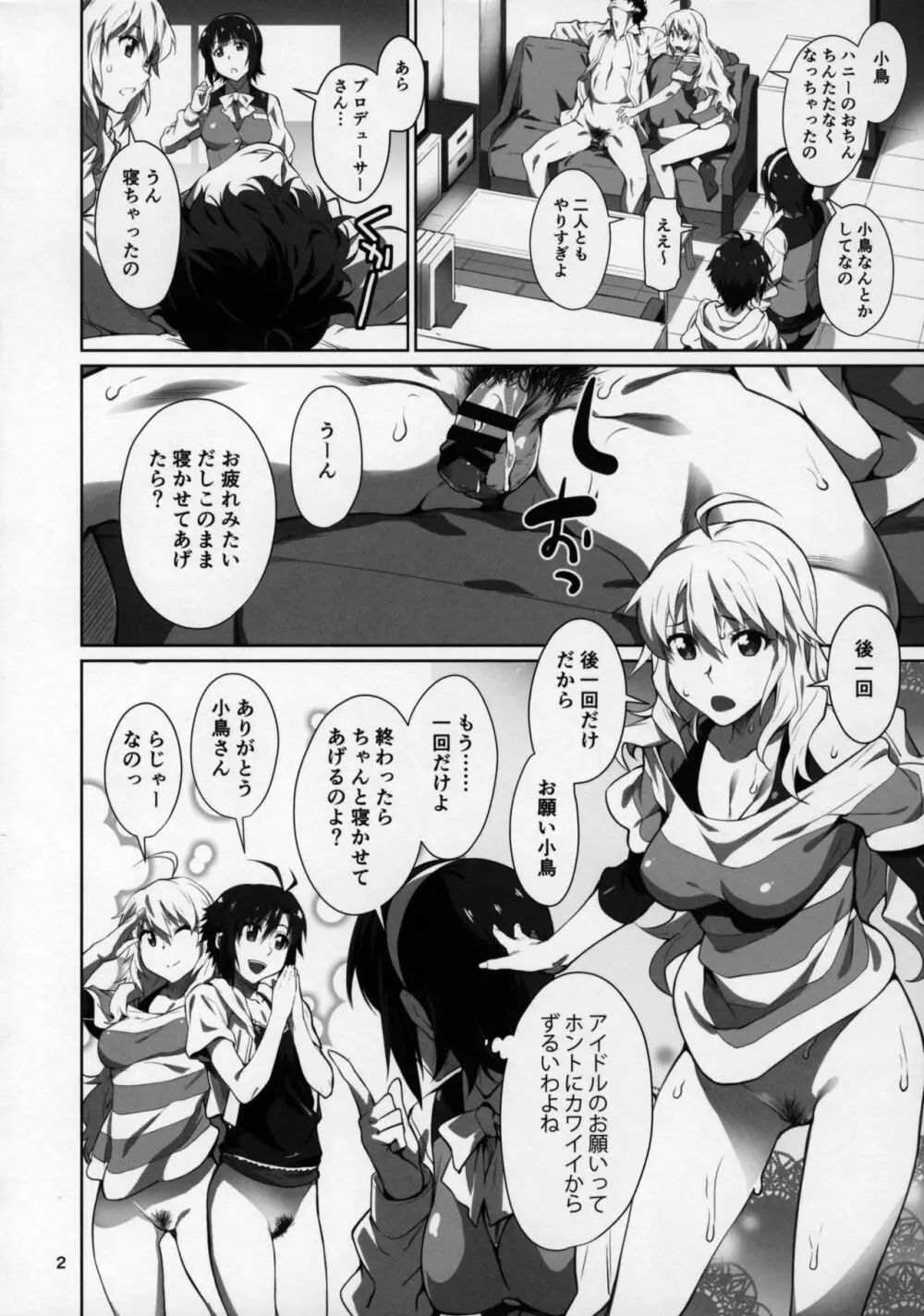 ブラック企業765プロ - page3