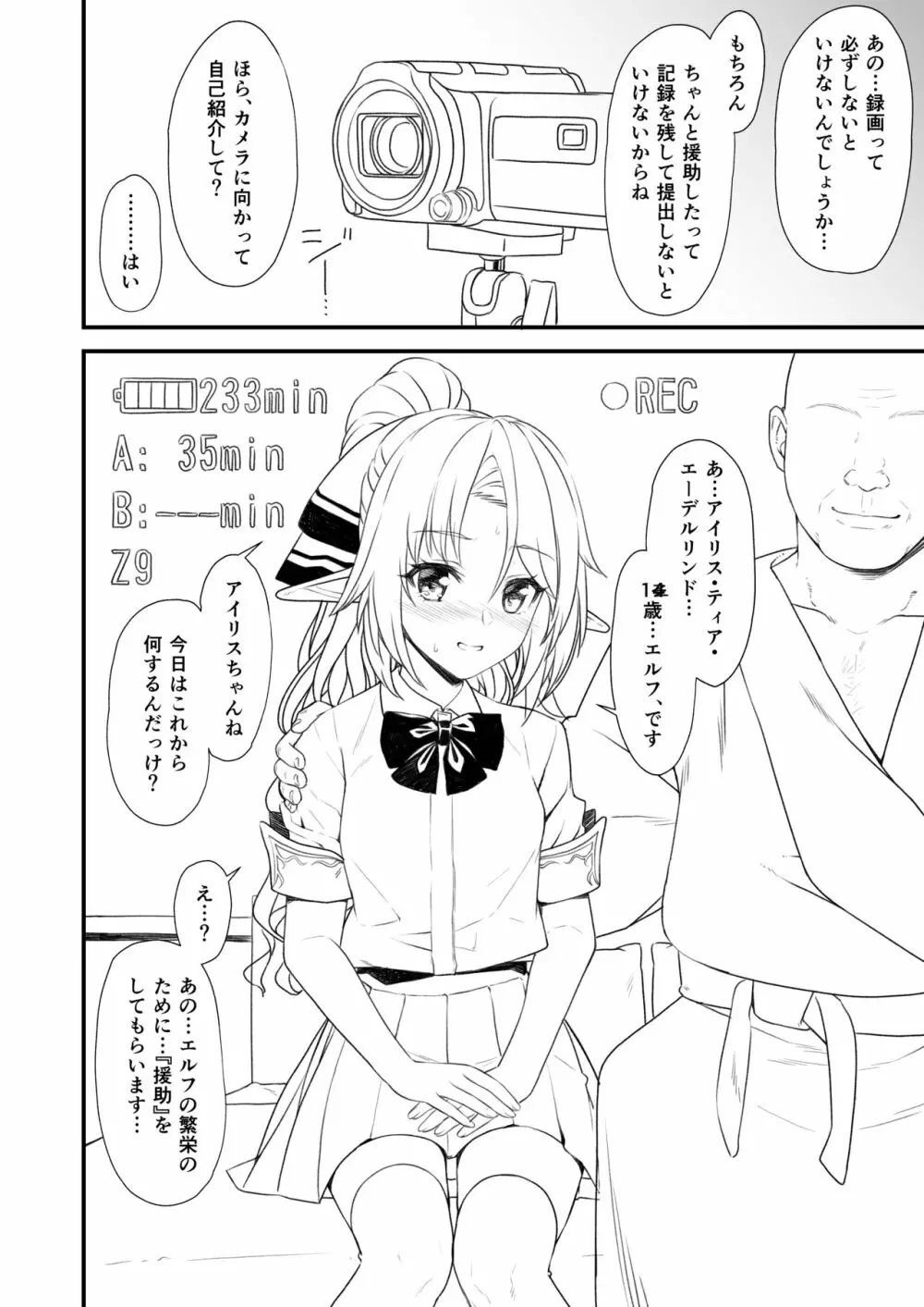 援助交配 IF - page2