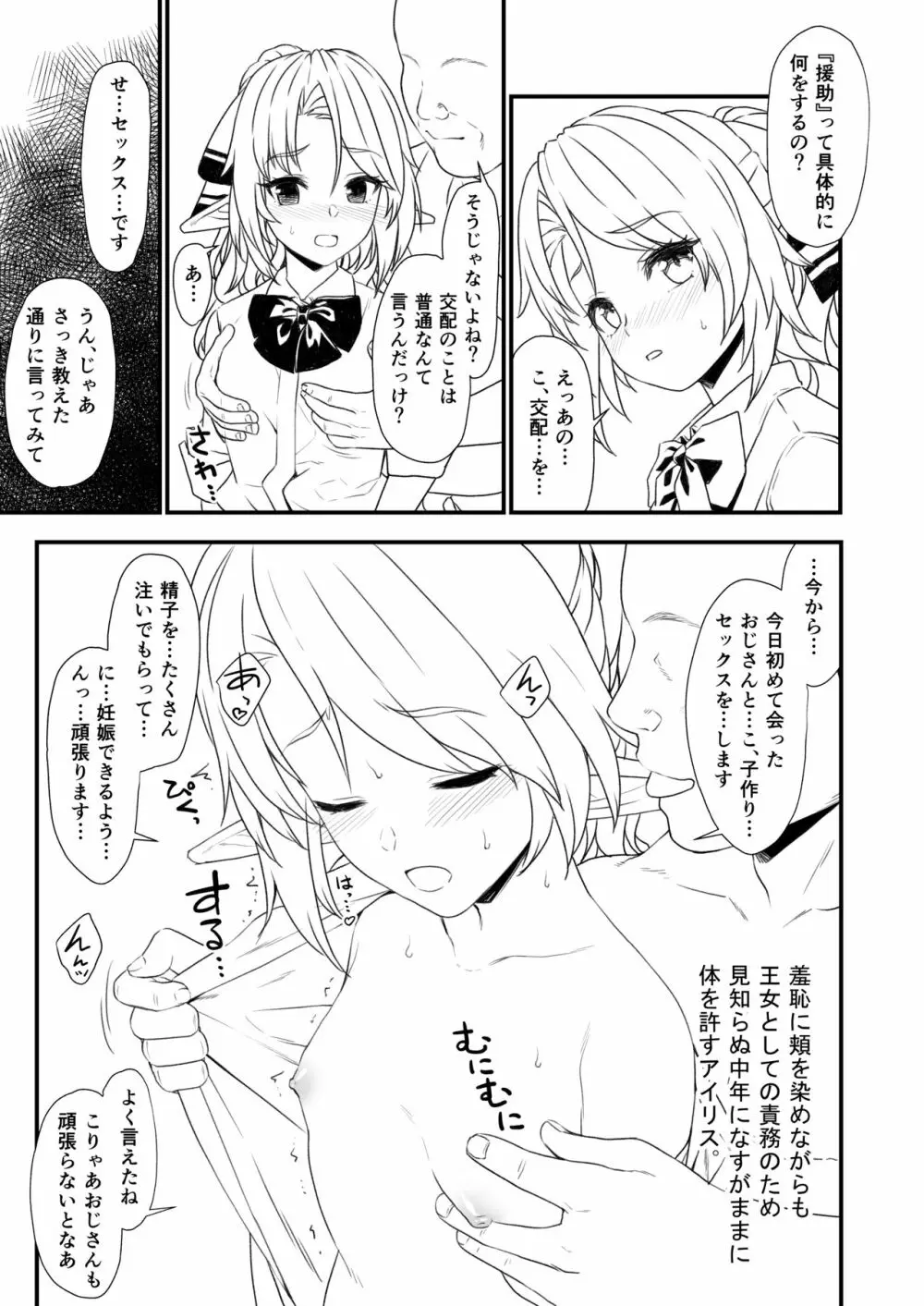 援助交配 IF - page3